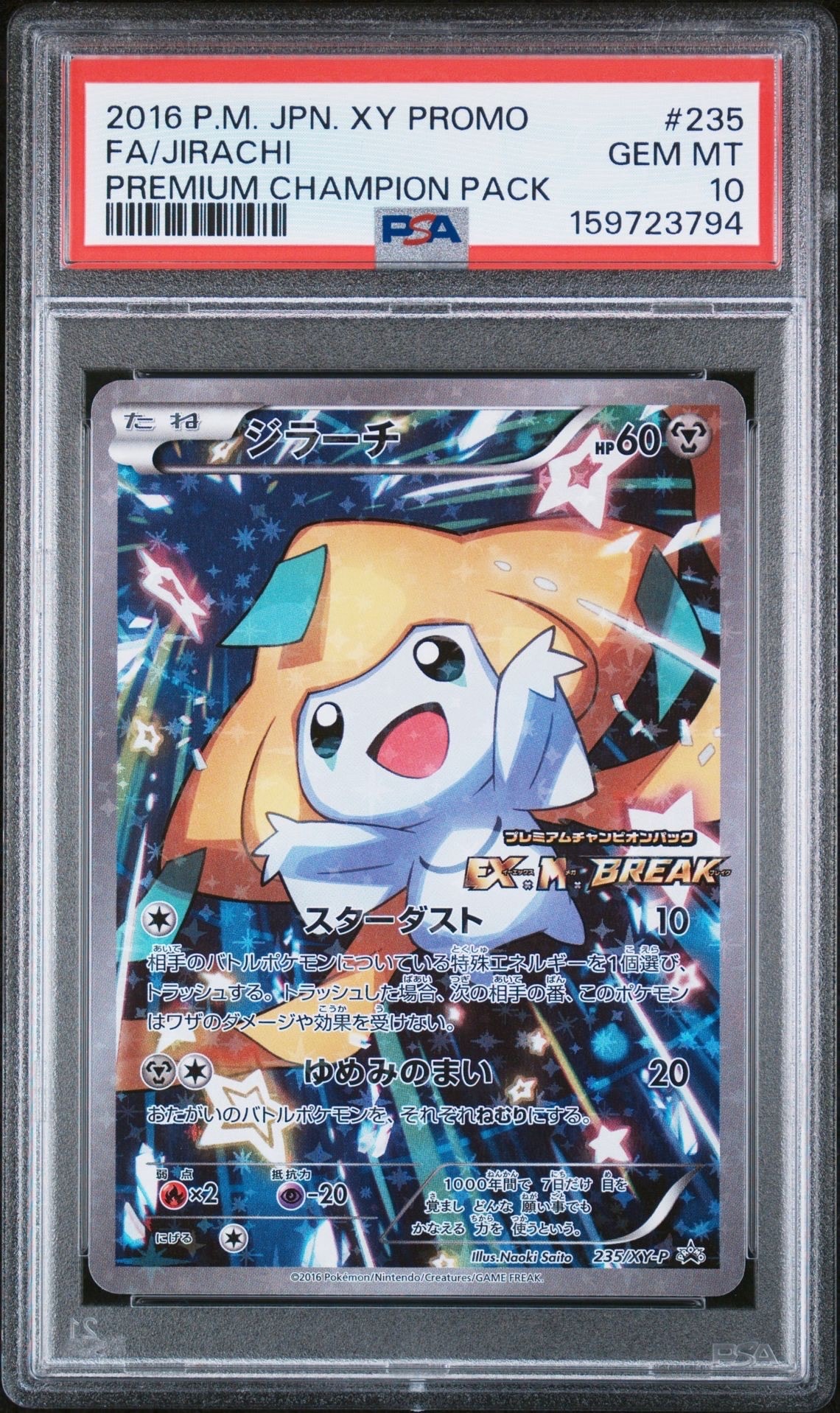 ジラーチ: プロモ[XY-P 235/XY-P](プロモーションカード「XY-P」)の