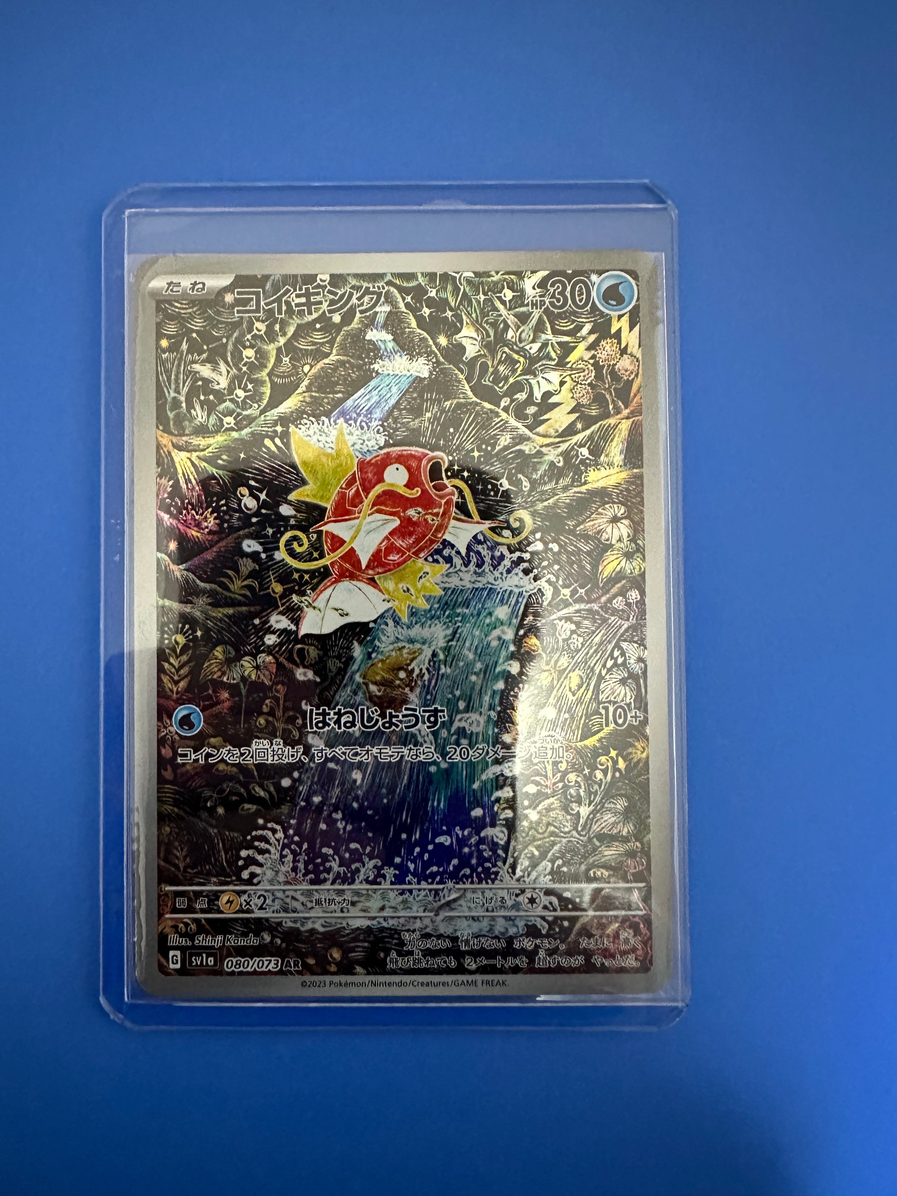 コイキング AR[SV1a 080/073](スカーレット&バイオレット 拡張パック「トリプレットビート」)