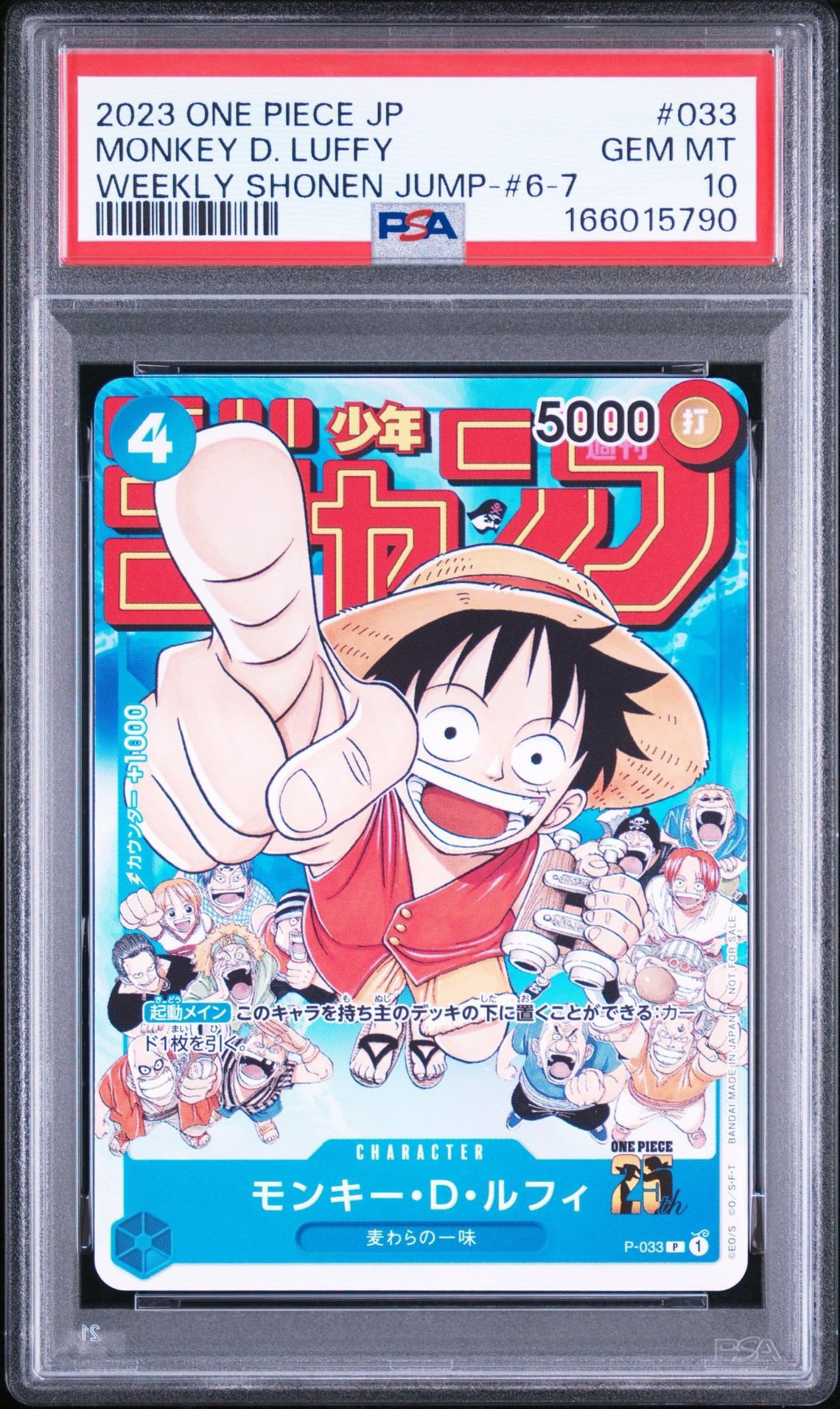 モンキー・D・ルフィ [P-033]  (週刊少年ジャンプ2023年1月7日号 付録)