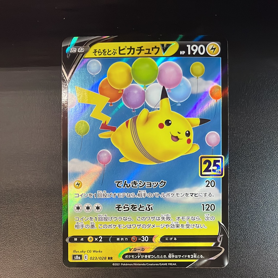 【PSA10】そらをとぶピカチュウV RR 25th ANNIVERSARY PSA10鑑定済〕そらをとぶピカチュウV(25th)【RR】{023/028}