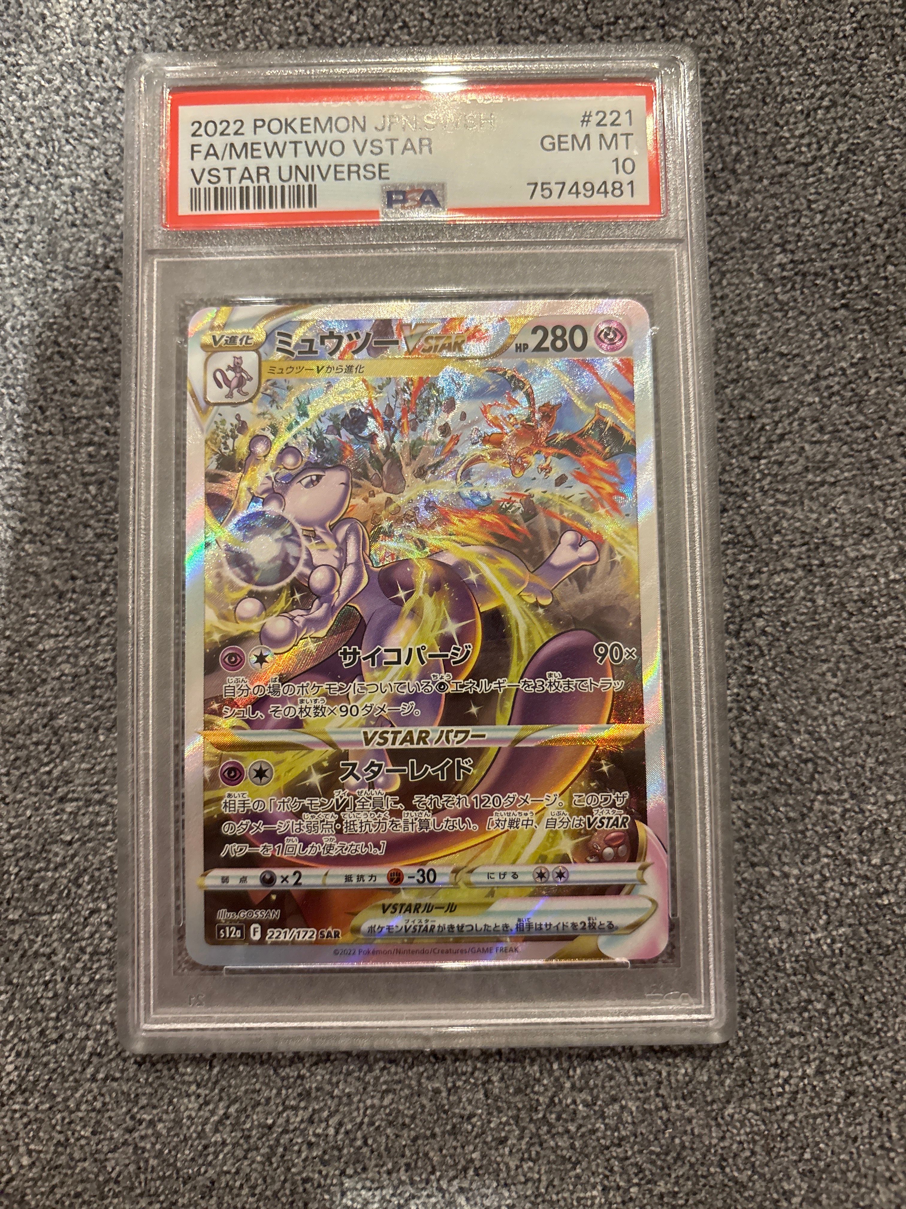 ミュウツーVSTAR SAR[s12a 221/172](ハイクラスパック「VSTARユニバース」)