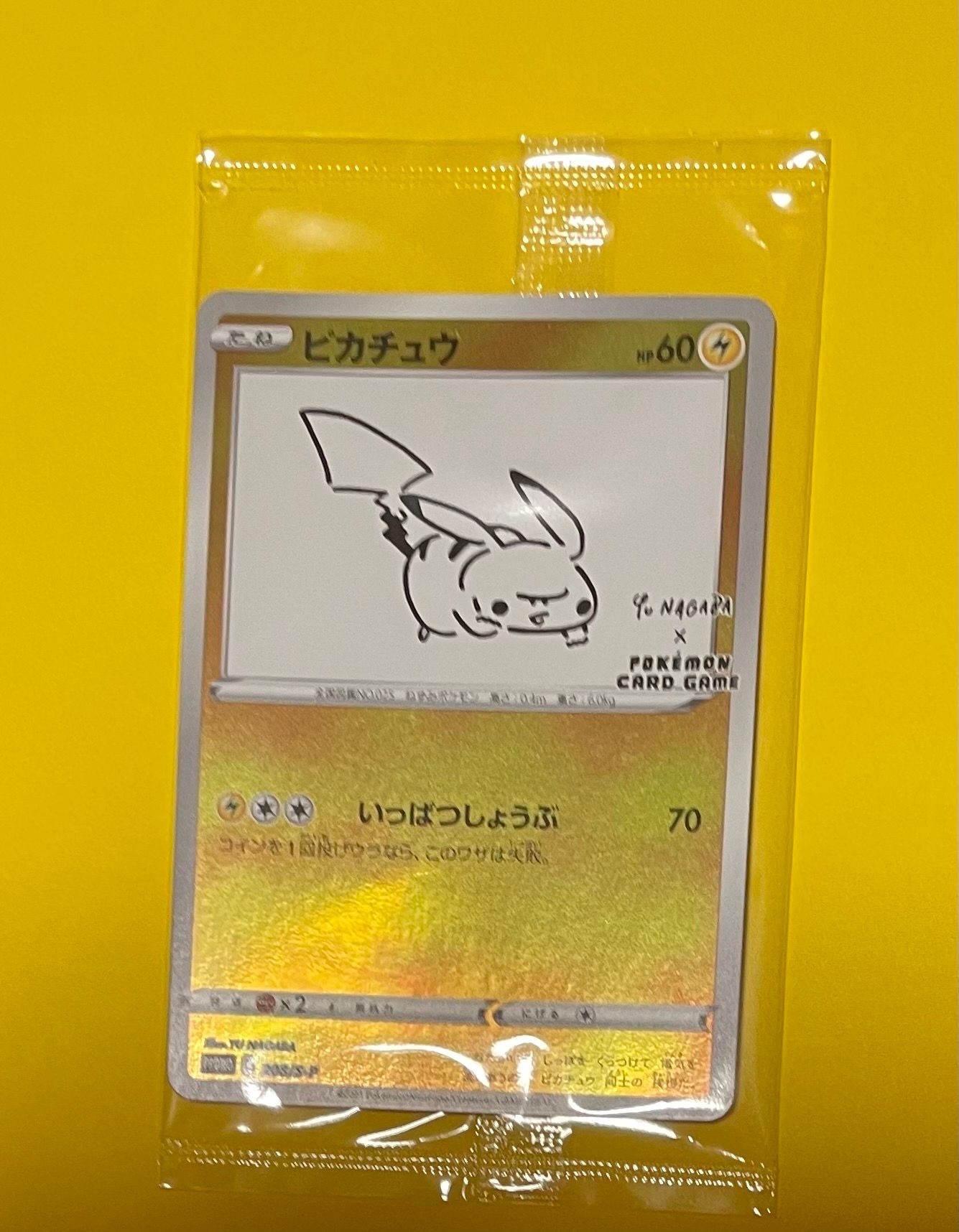 ピカチュウ:プロモ [S-P 208](「YU NAGABA×ポケモンカードゲーム」プロモーションカード「S-P」)