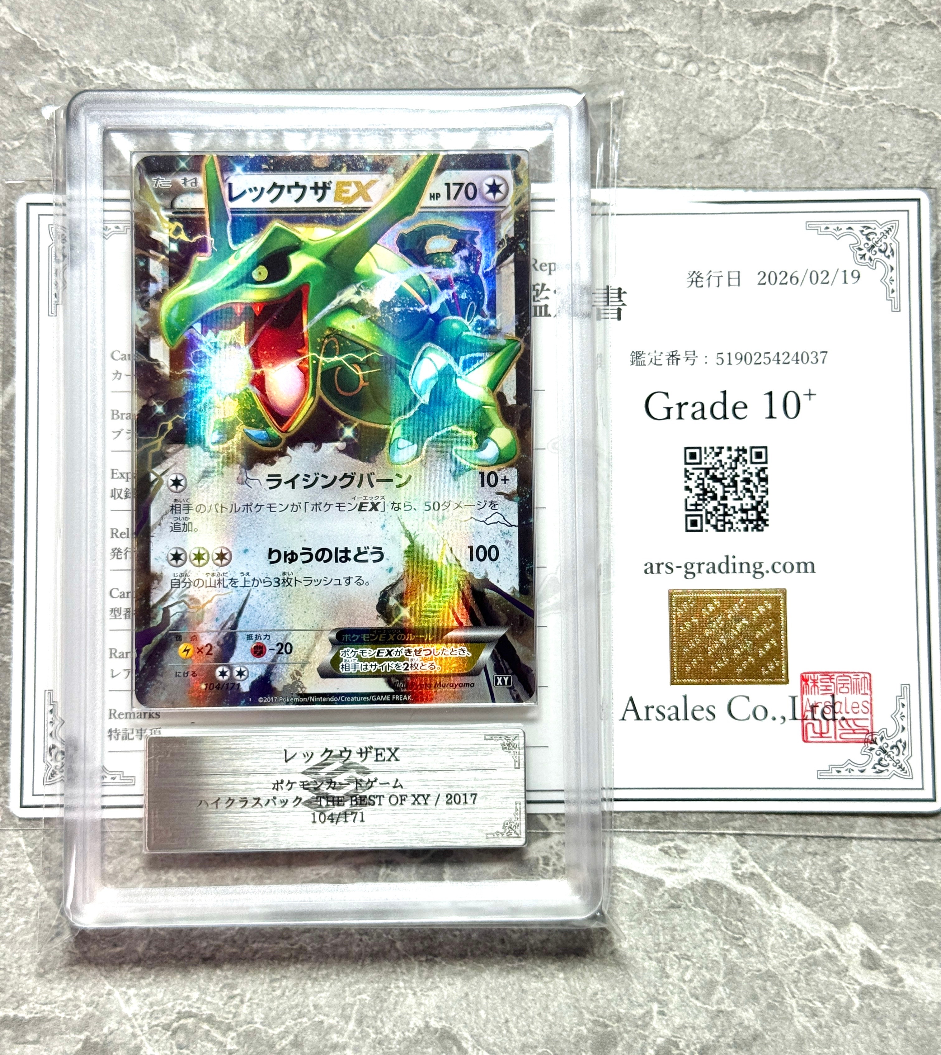 レックウザEX [XY 104/171](ハイクラスパック「THE BEST OF XY」)