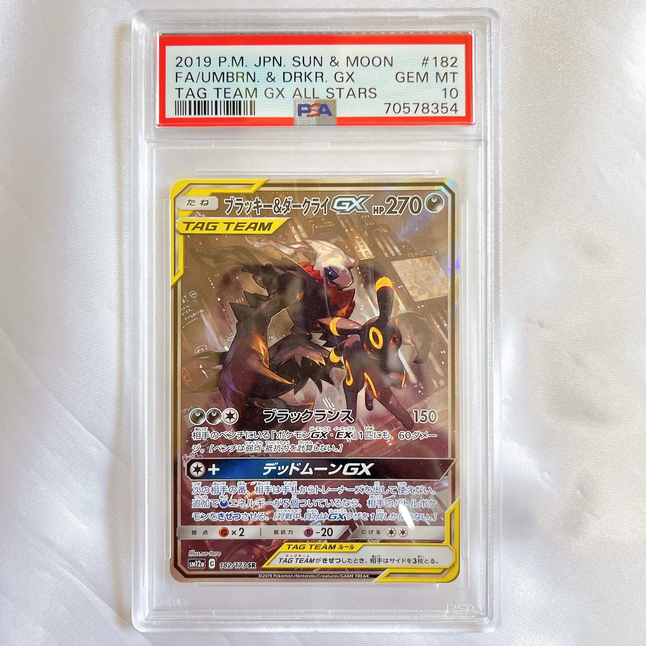 ブラッキー&ダークライGX SR: SA[SM12a 182/173](ハイクラスパック「TAG TEAM GX タッグオールスターズ」)