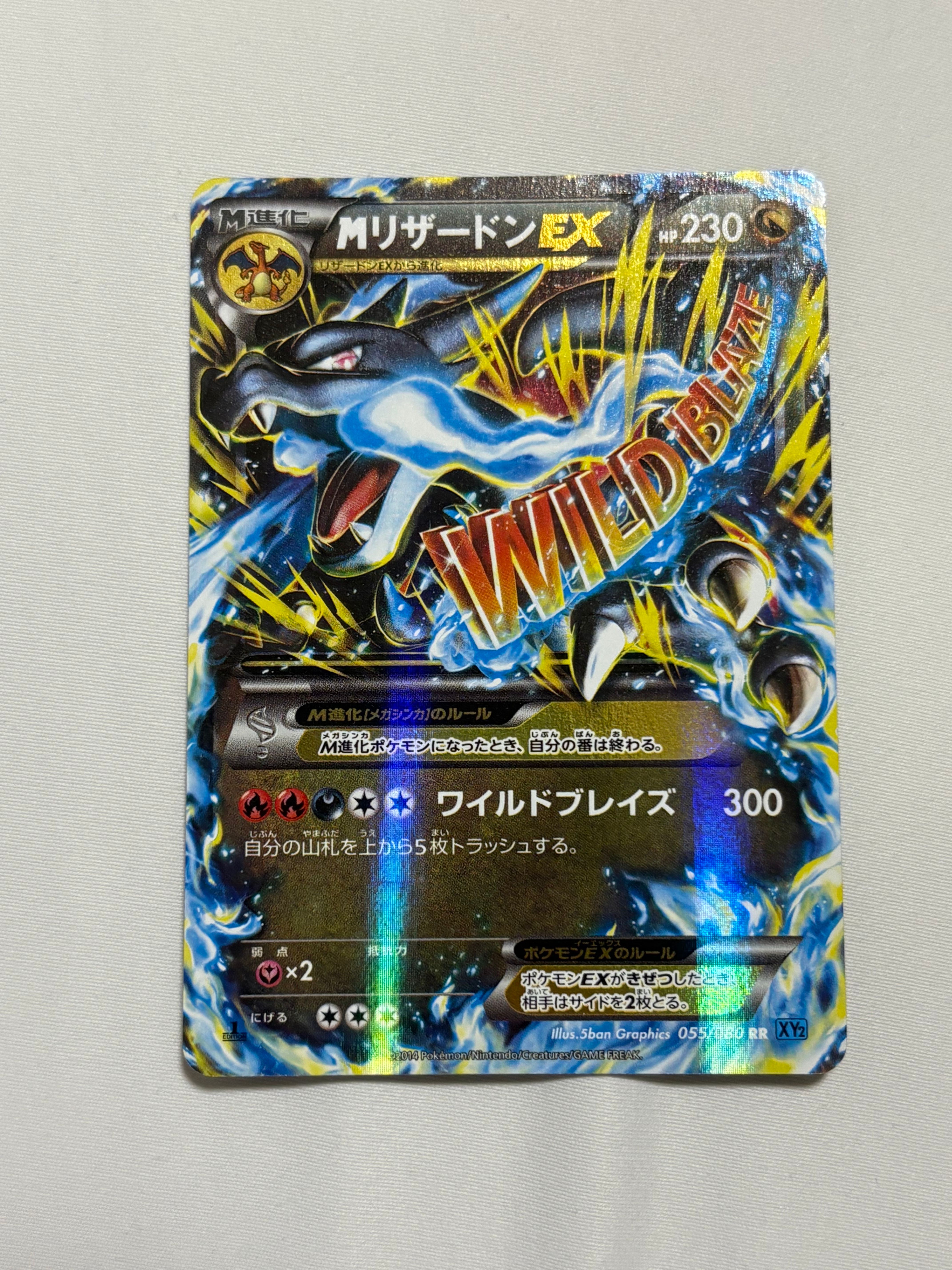 MリザードンEX RR :1ED [XY2 055/080](拡張パック「ワイルドブレイズ」)