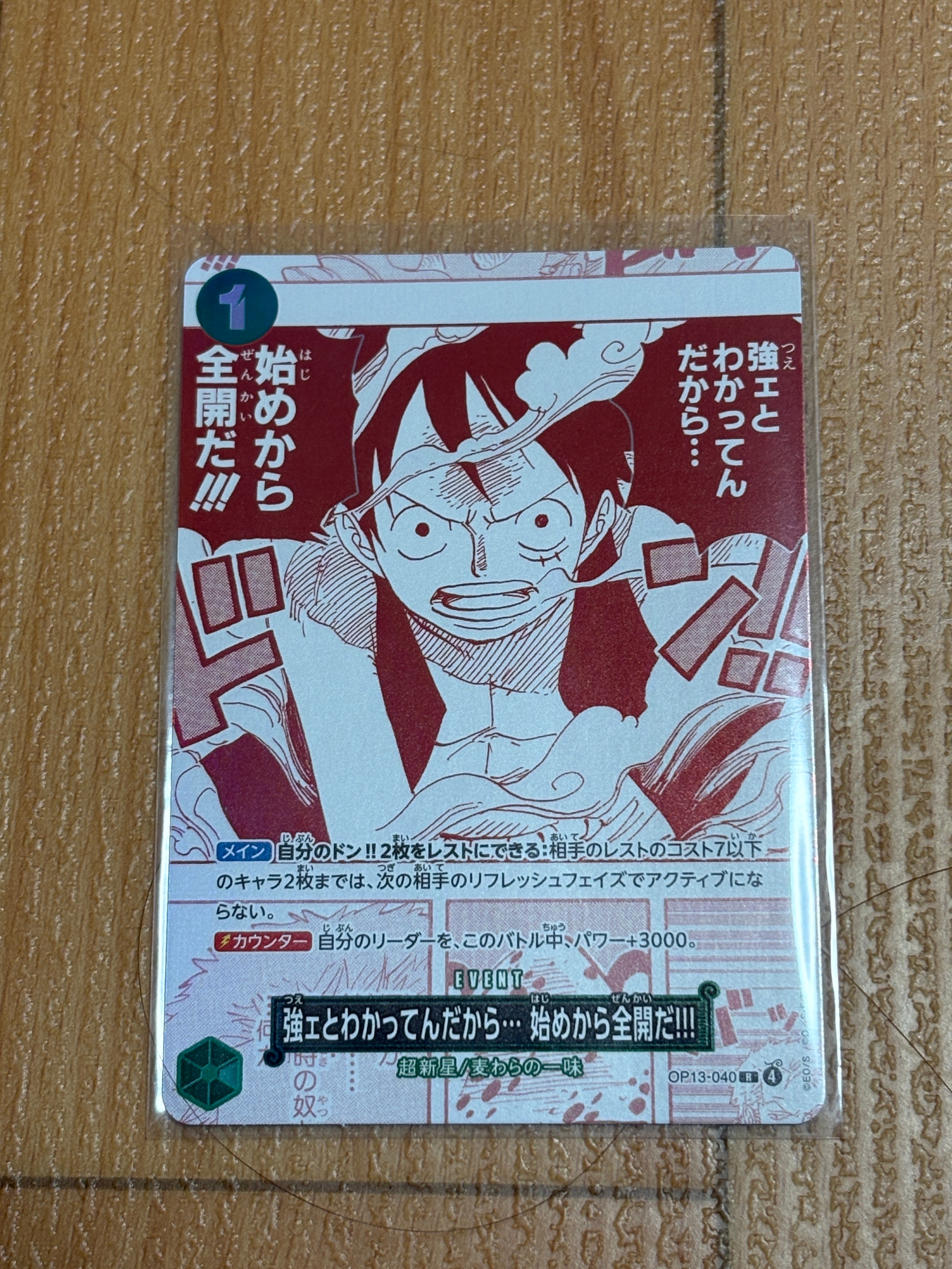強ェとわかってんだから... 始めから全開だ!!! R [OP13-040](プロモーションカード「3周年!ワンピースカードトレジャーキャンペーン」)