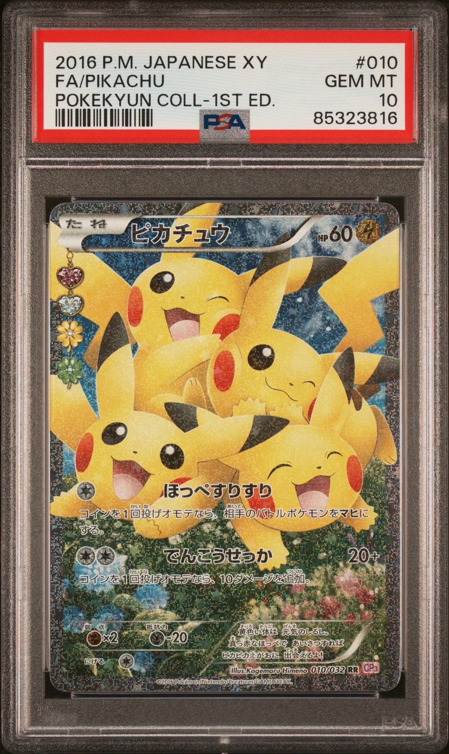 ピカチュウ RR :1ED [CP3 010/032](コンセプトパック「ポケキュンコレクション」)