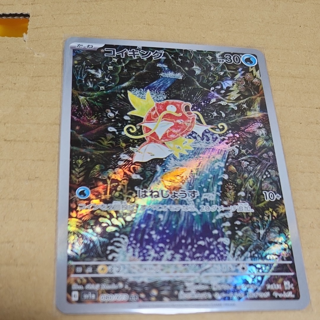 コイキング AR[SV1a 080/073](スカーレット&バイオレット 拡張パック「トリプレットビート」)