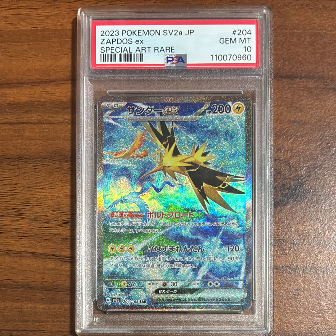 PSA10】サンダーex SAR[SV2a 204/165](強化拡張パック「ポケモンカード