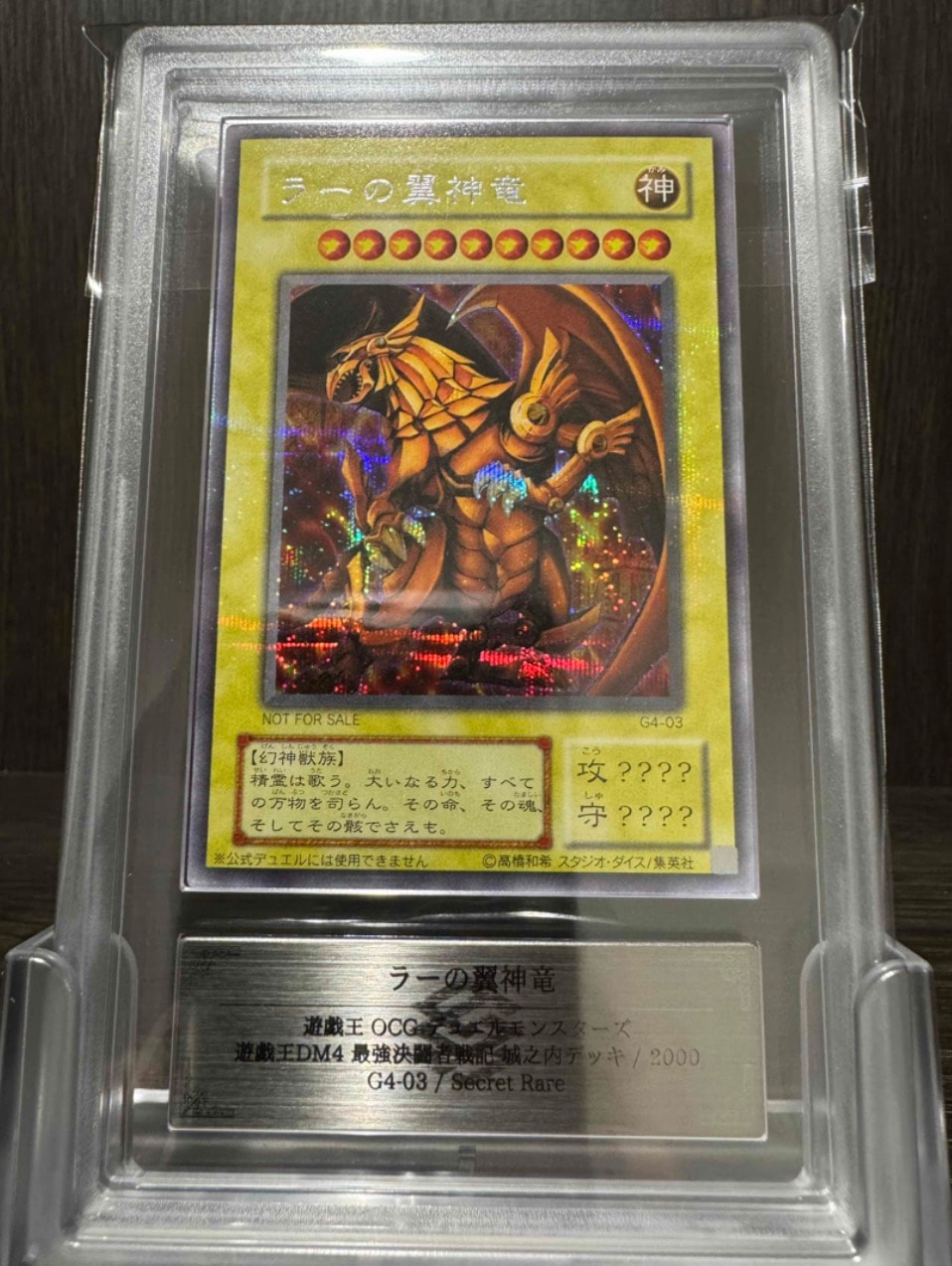ラーの翼神竜 SE [G4-03](遊戯王デュエルモンスターズ4 最強決闘者戦記)