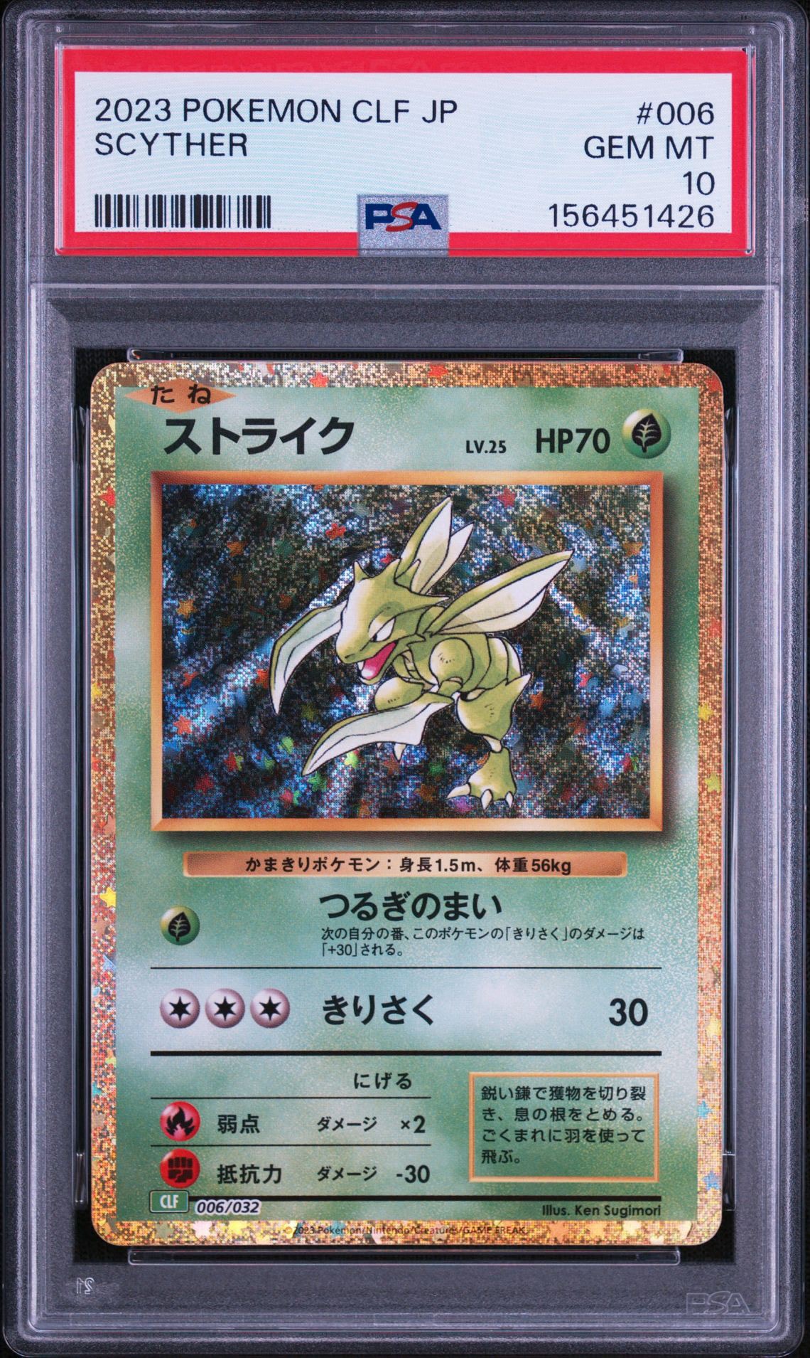 ストライク [CLF 006/032](ポケモンカードゲーム Classic)