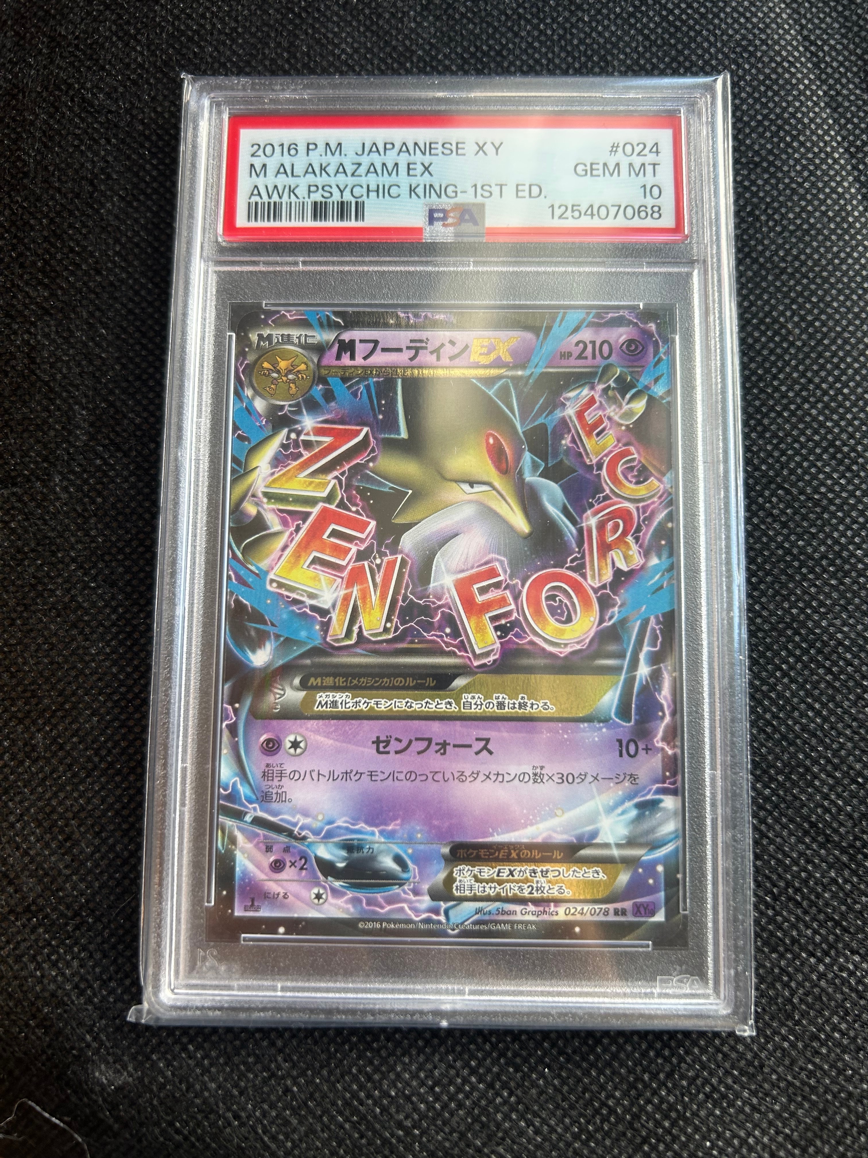 MフーディンEX RR :1ED [XY10 024/078](拡張パック「めざめる超王」)