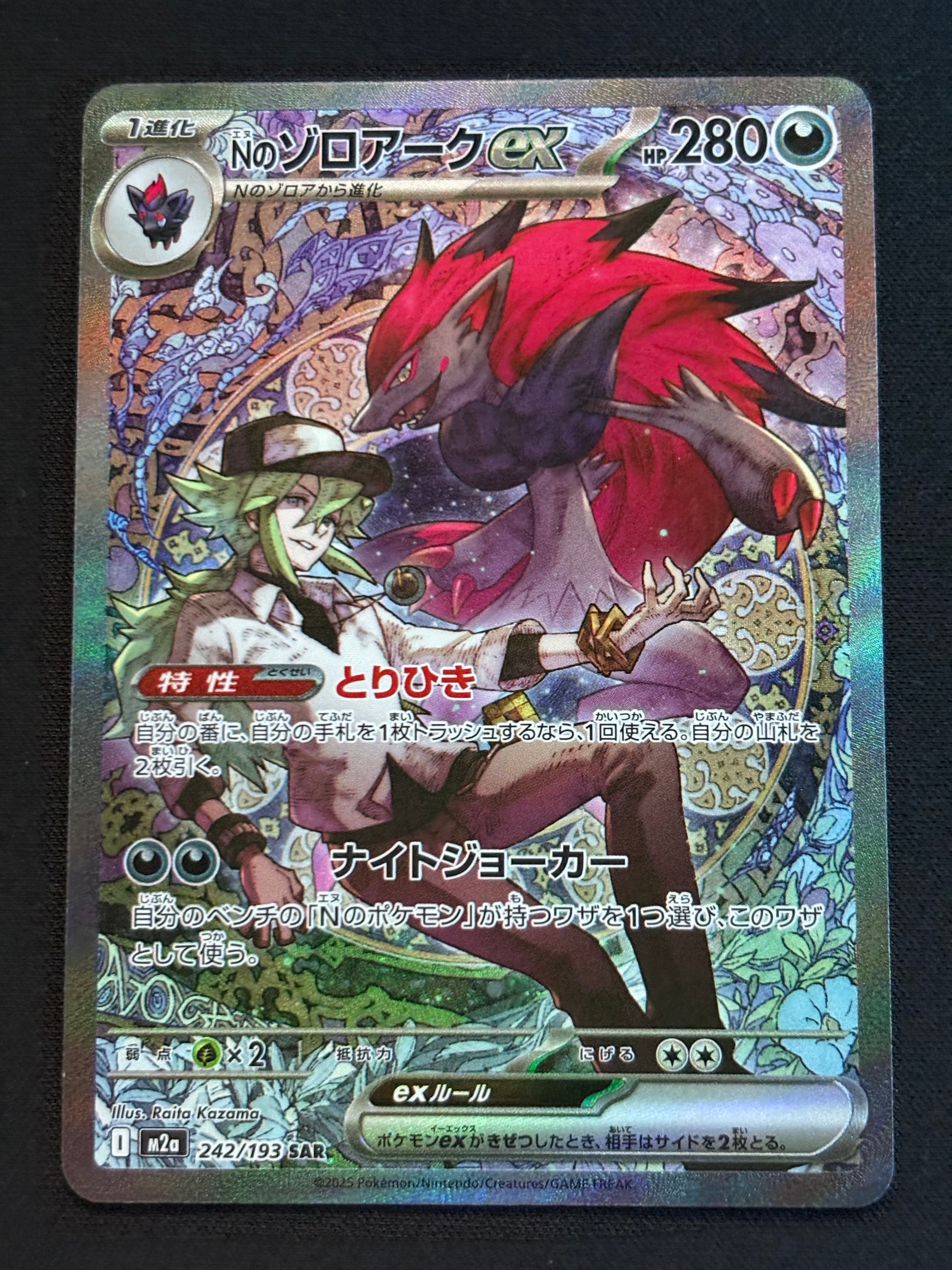 Nのゾロアークex SAR [M2a 242/193](ハイクラスパック「MEGAドリームex」)