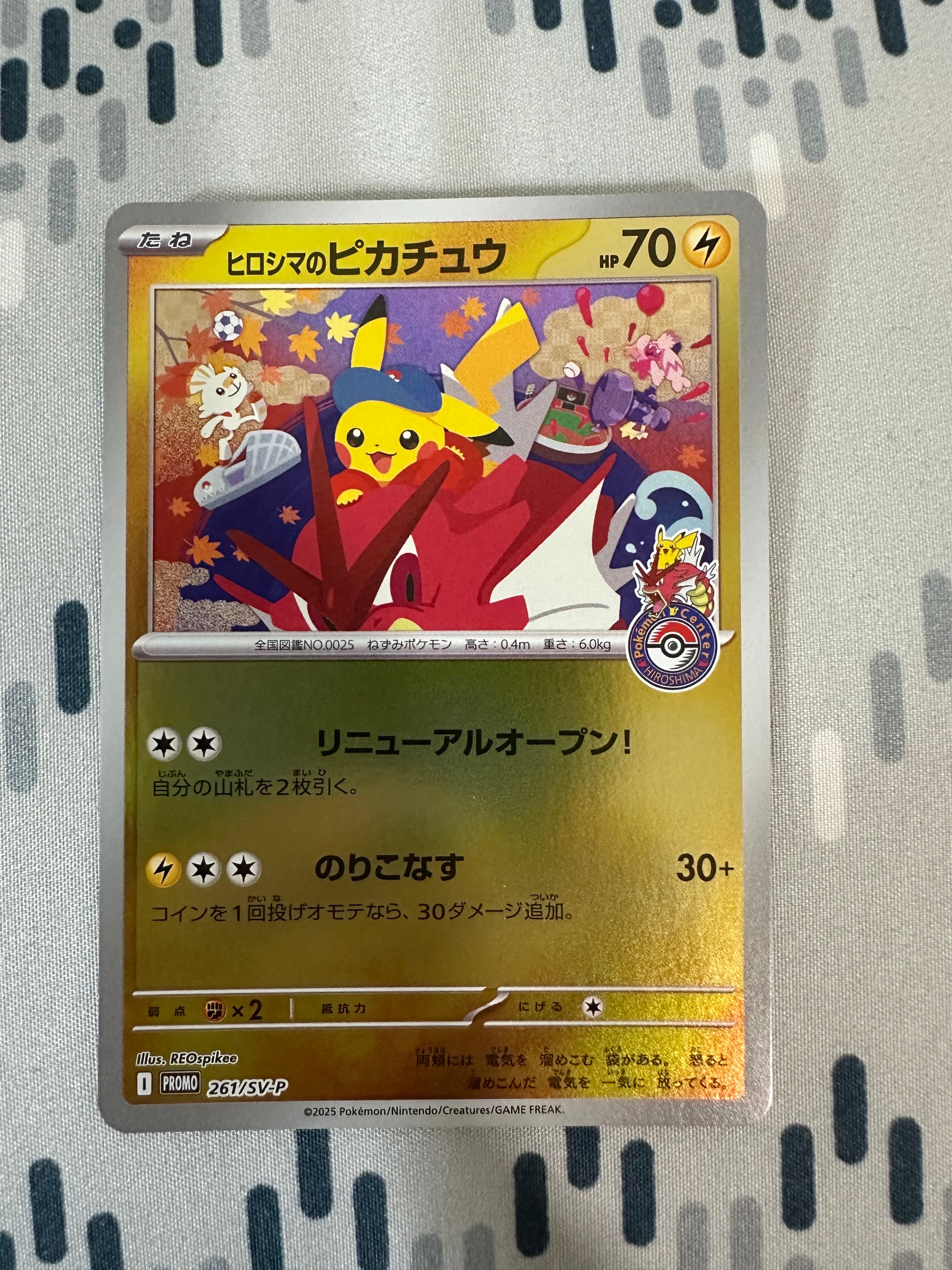 ヒロシマのピカチュウ P [SV-P 261](スペシャルBOX「ポケモンセンター