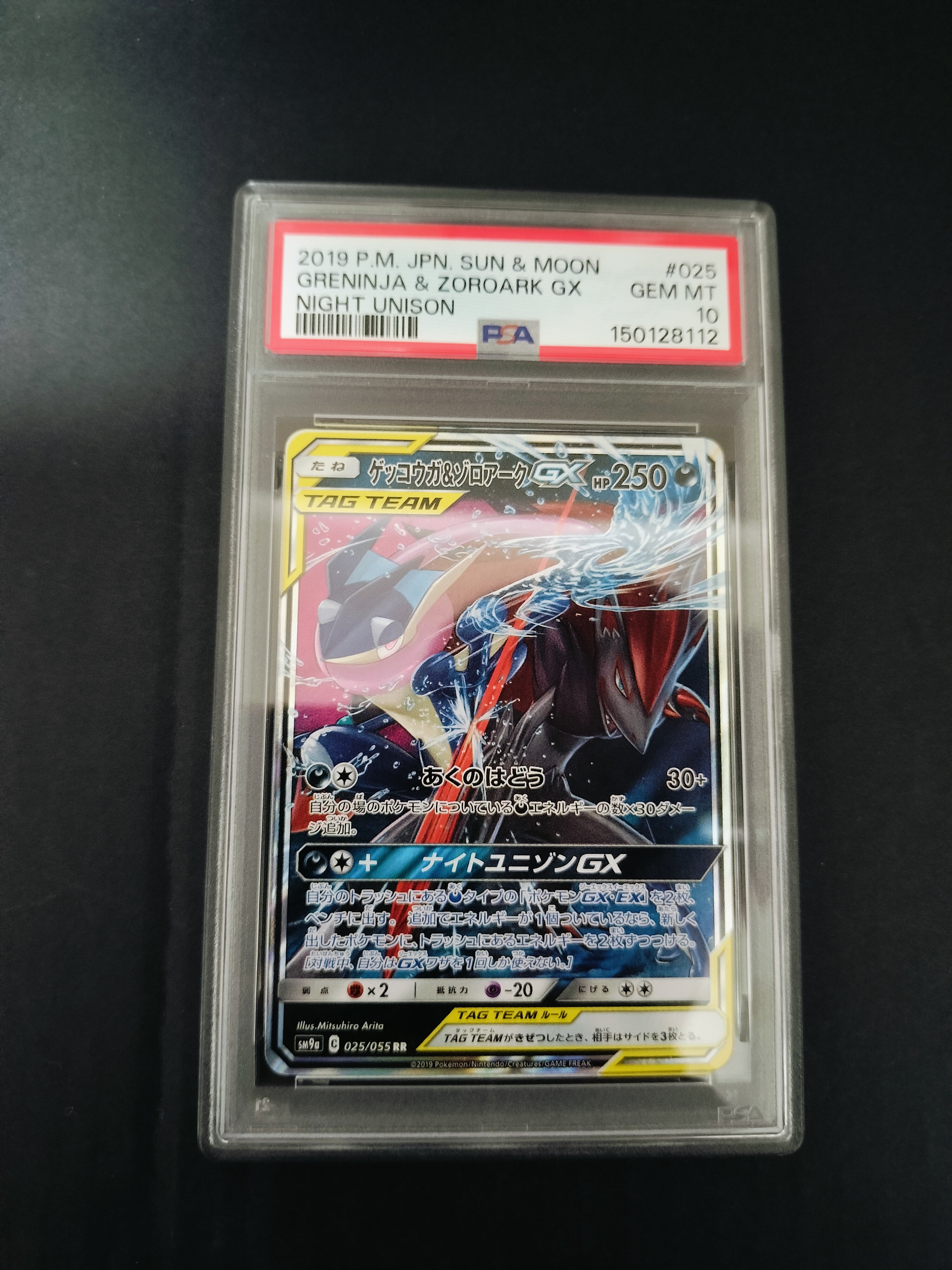 ゲッコウガ&ゾロアークGX RR [SM9a 025/055](強化拡張パック「ナイトユニゾン」)