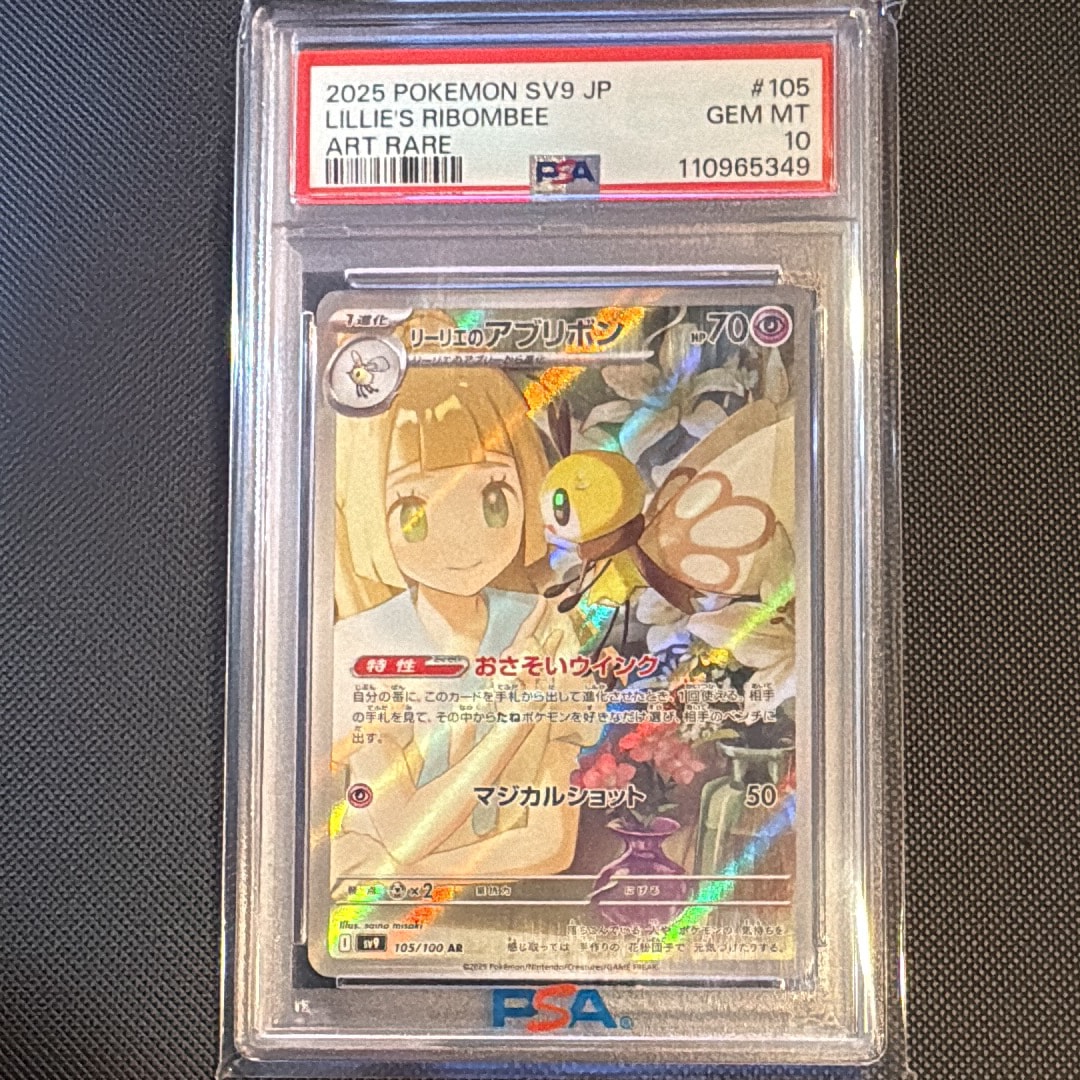 リーリエのアブリボン AR [SV9 105/100](拡張パック「バトルパートナーズ」)