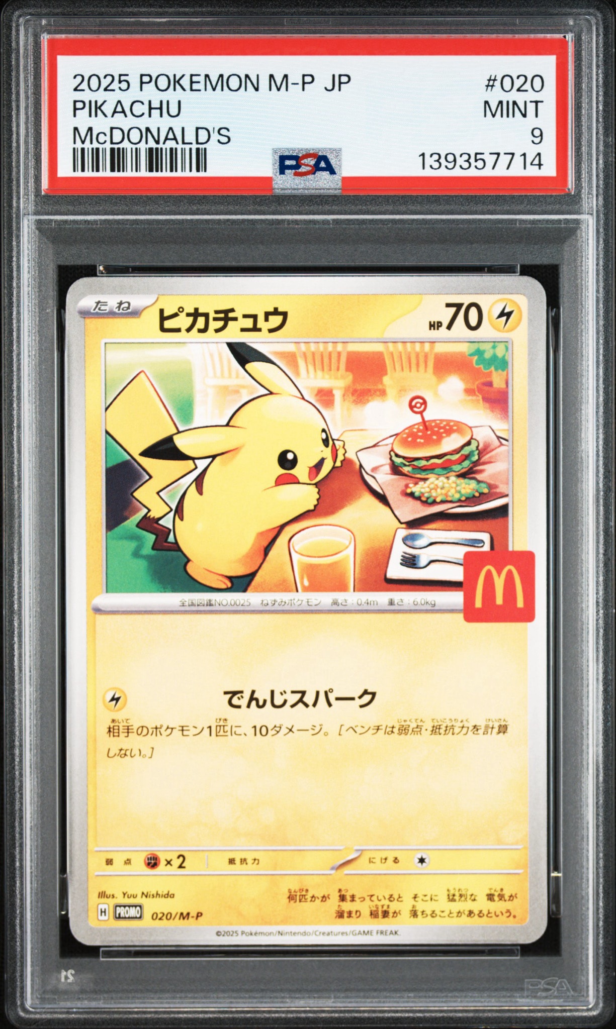 ピカチュウ P [M-P 020](プロモカードパック「マクドナルド ハッピーセット2025」)