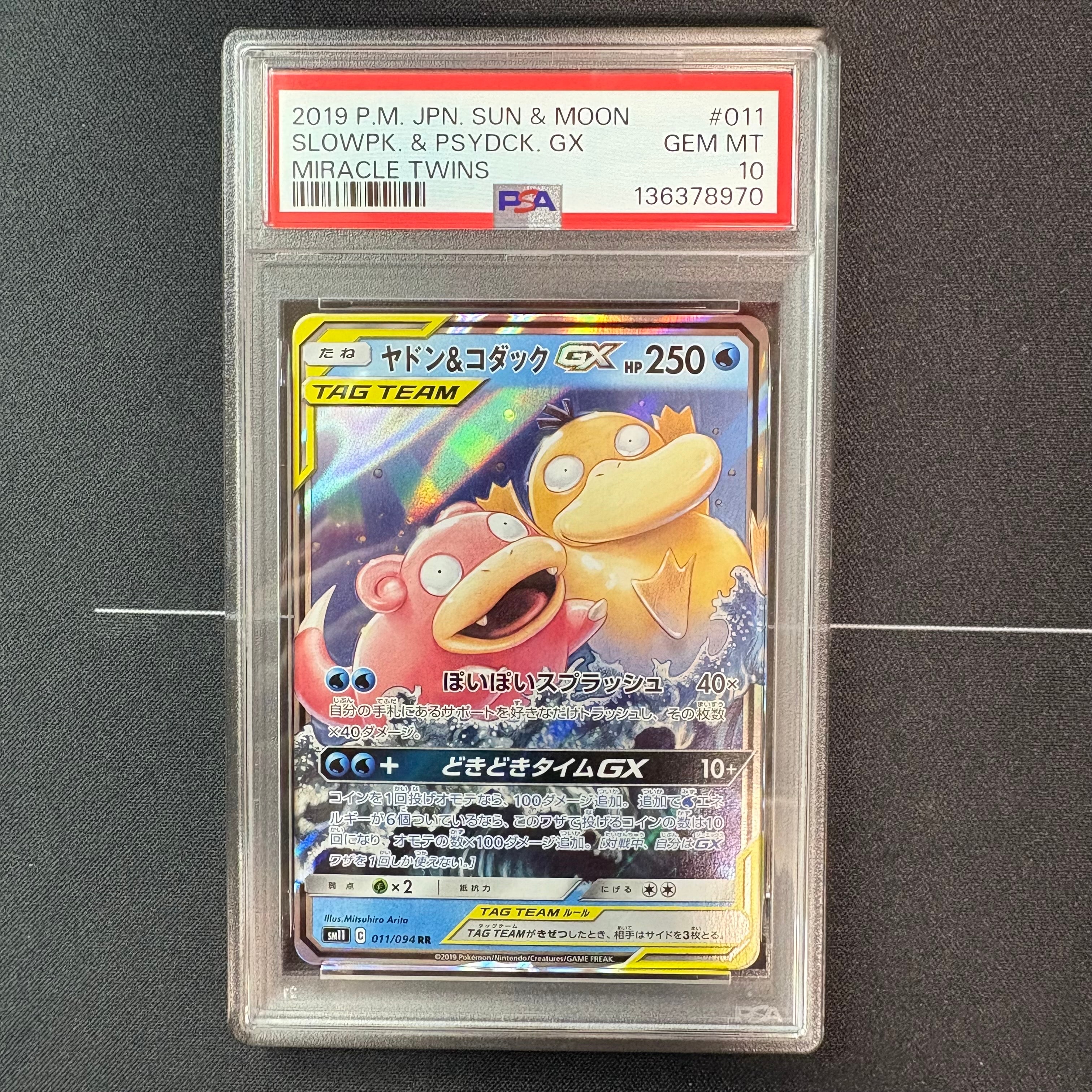 ヤドン&コダックGX RR [SM11 011/094](拡張パック「ミラクルツイン」)