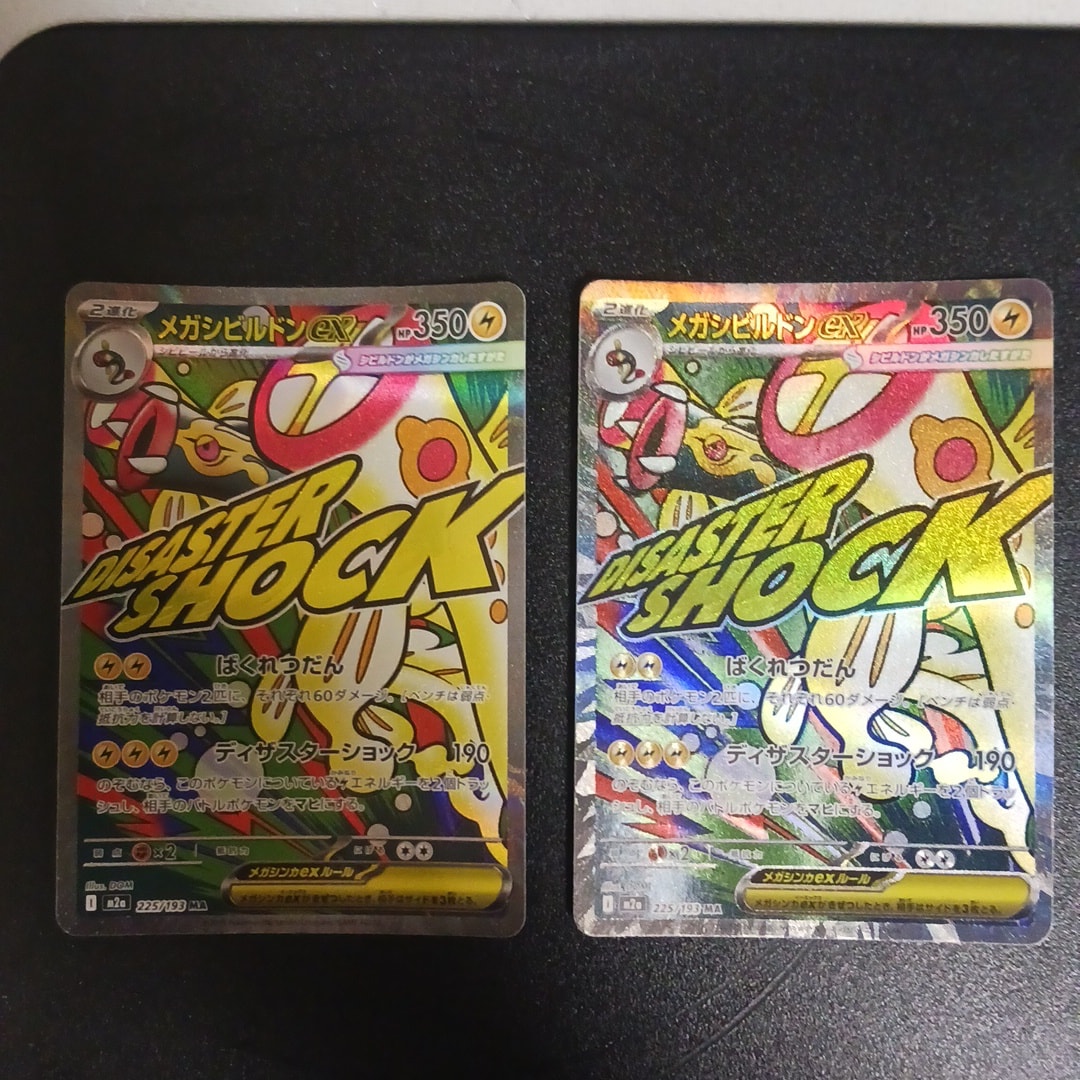 メガシビルドンex MA [M2a 225/193](ハイクラスパック「MEGAドリームex