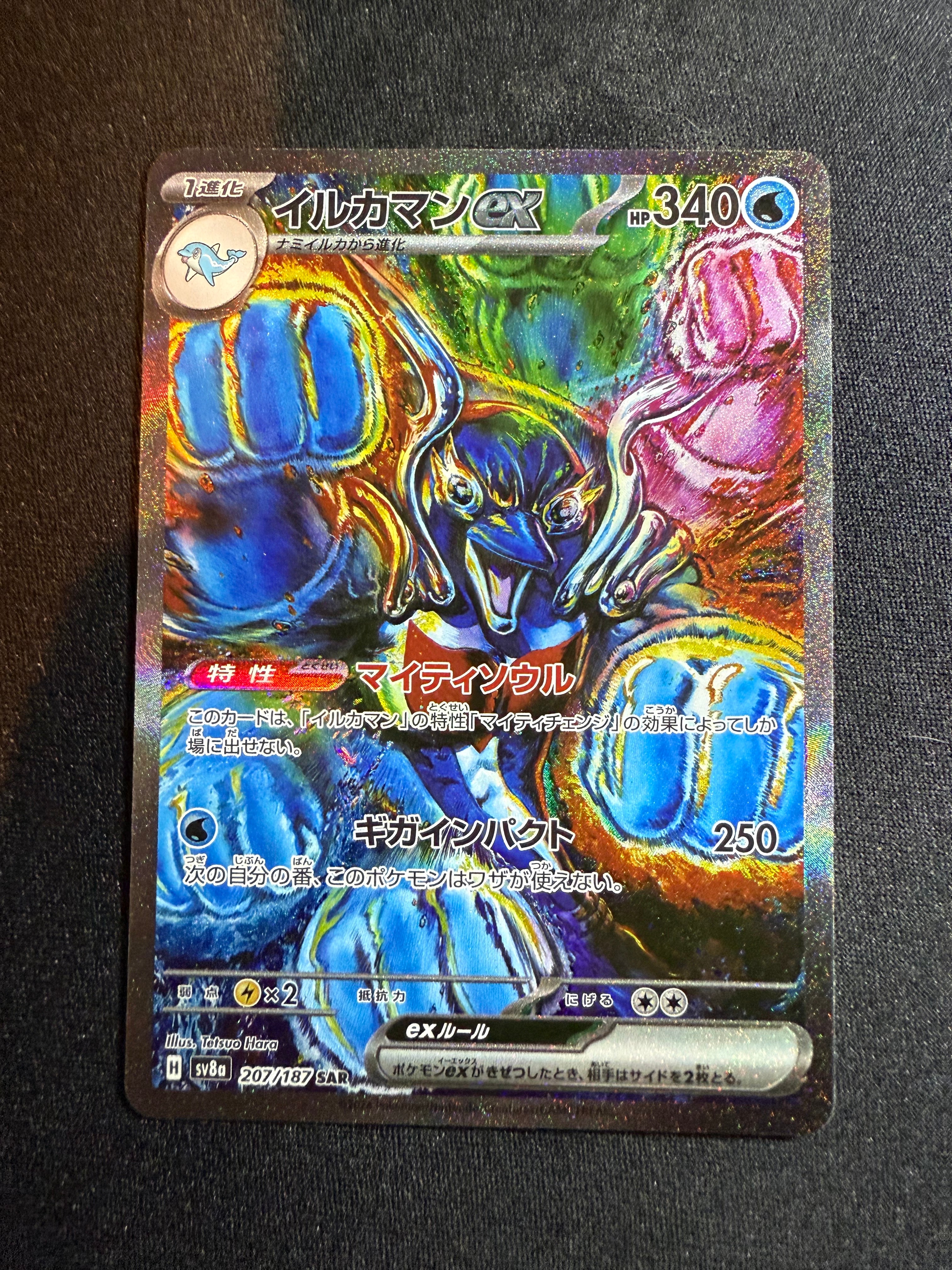 イルカマンex SAR [SV8a 207/187](ハイクラスパック「テラスタルフェスex」)