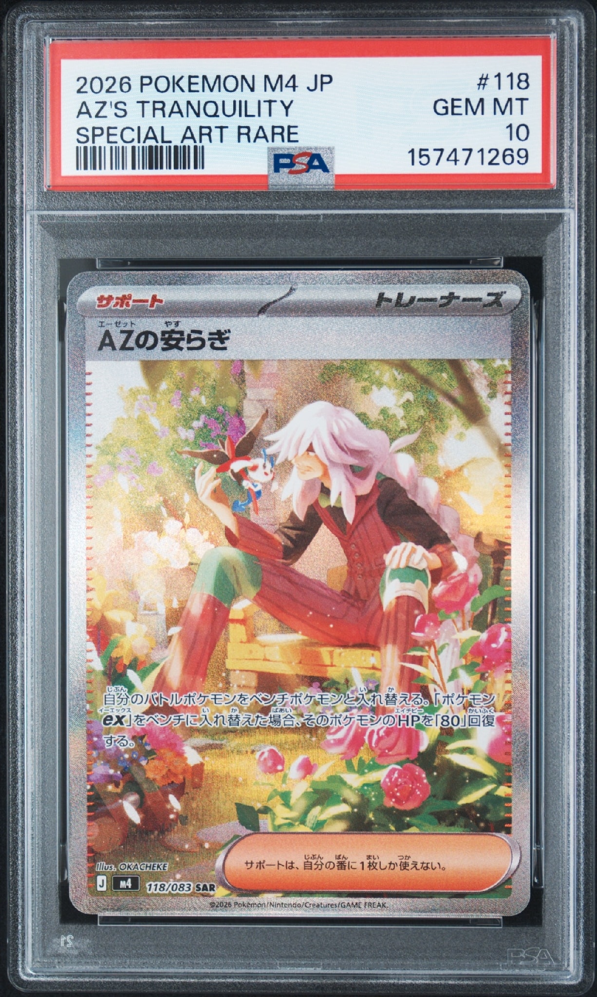 AZの安らぎ SAR [M4 118/083](拡張パック「ニンジャスピナー」)