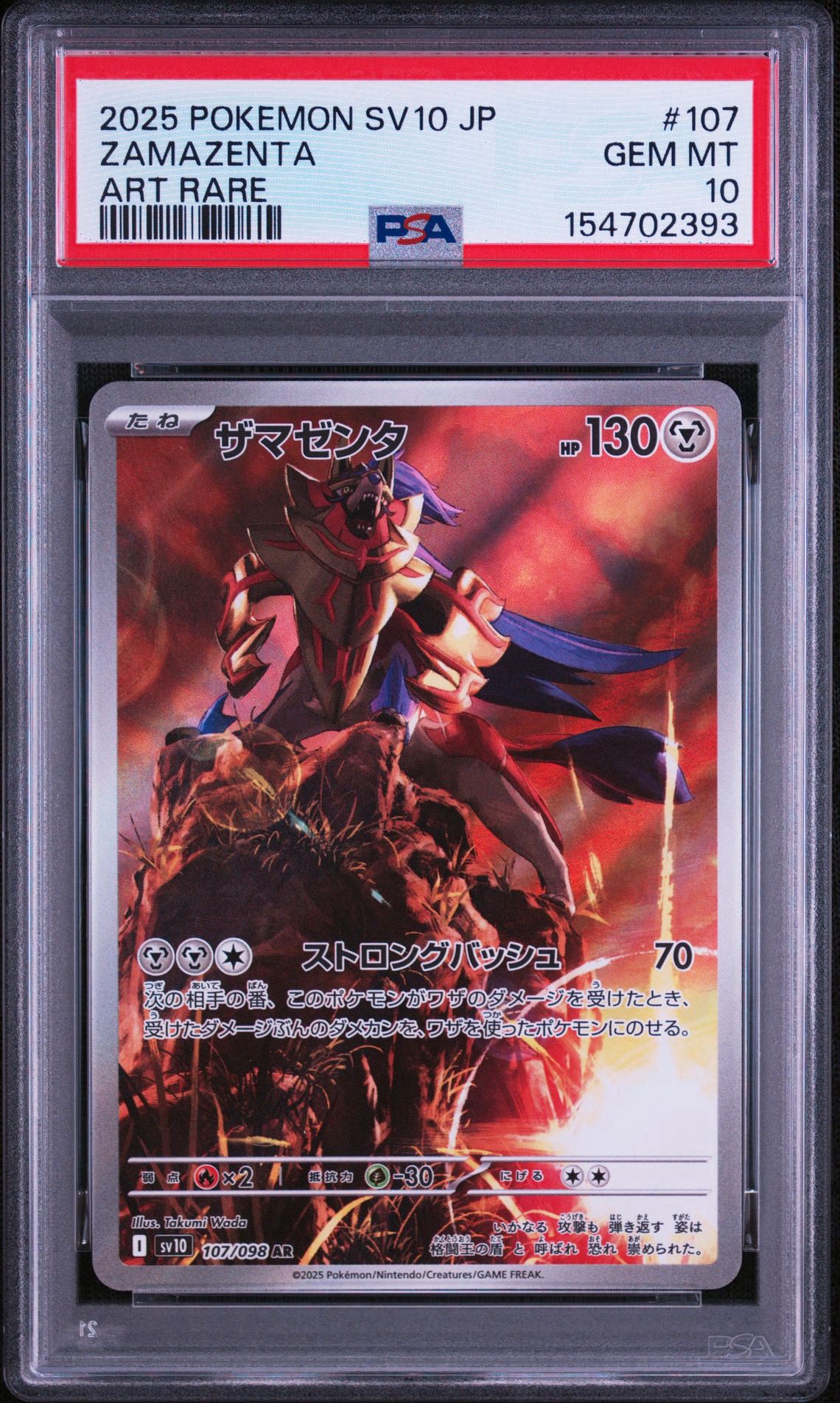 PSA10】ザマゼンタ AR [SV10 107/098](拡張パック「ロケット団の栄光