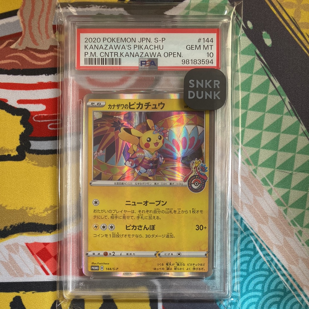 カナザワのピカチュウ: プロモ (マークあり) [S-P 144](プロモーションカード「S-P」)