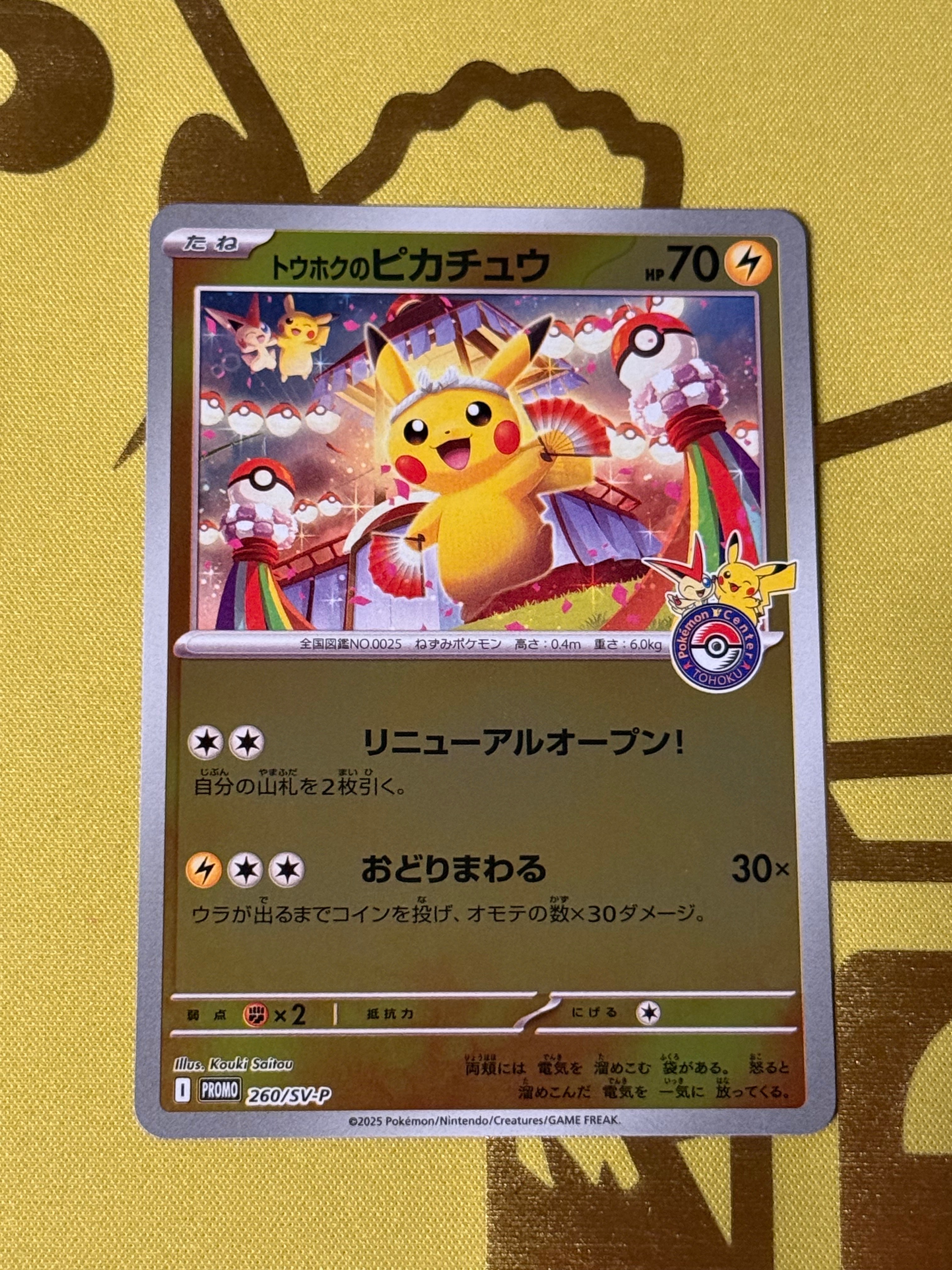 トウホクのピカチュウ P [SV-P 260](スペシャルBOX「ポケモンセンタートウホク」)