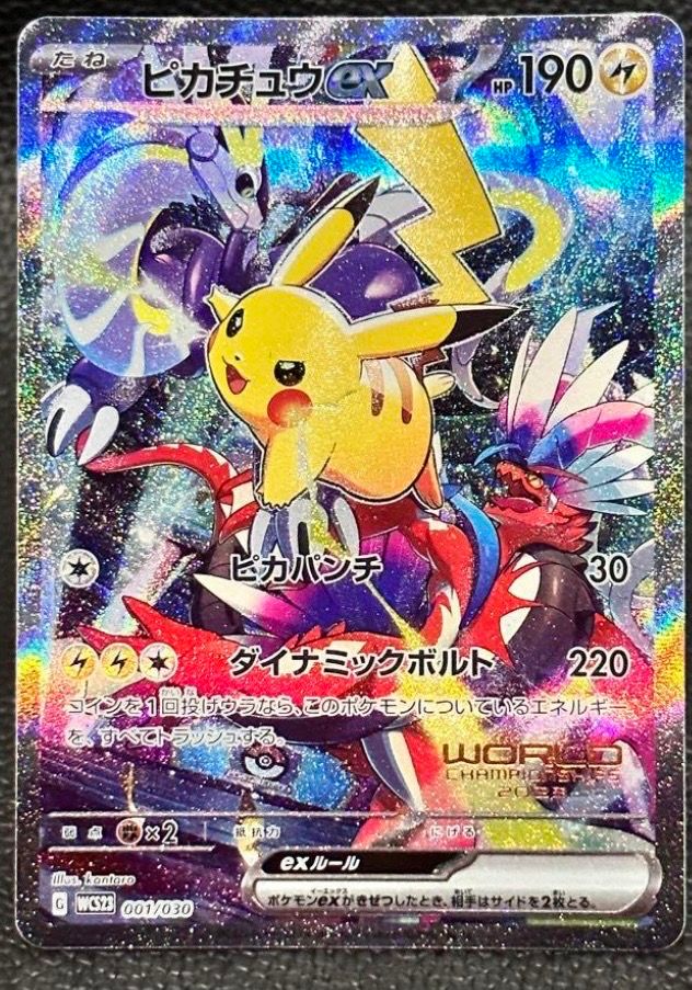 ピカチュウex [WCS23 001/030](ポケモンワールドチャンピオンシップス2023横浜 記念デッキ「ピカチュウ」)