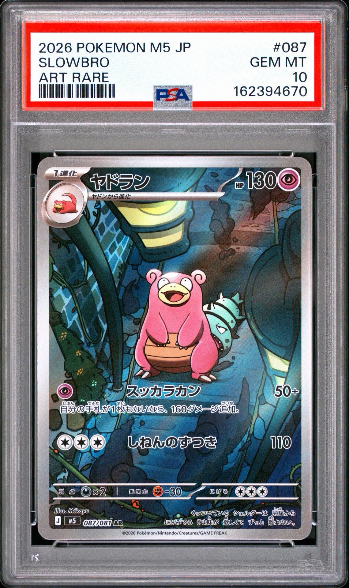 ヤドラン AR [M5 087/081](拡張パック「アビスアイ」)