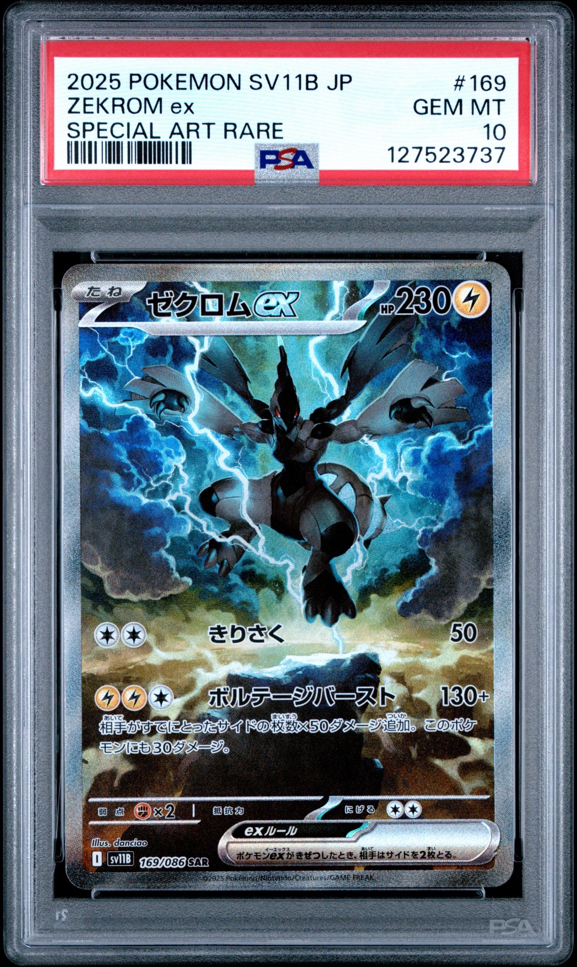 ゼクロムex SAR [SV11B 169/086](拡張パック「ブラックボルト」)