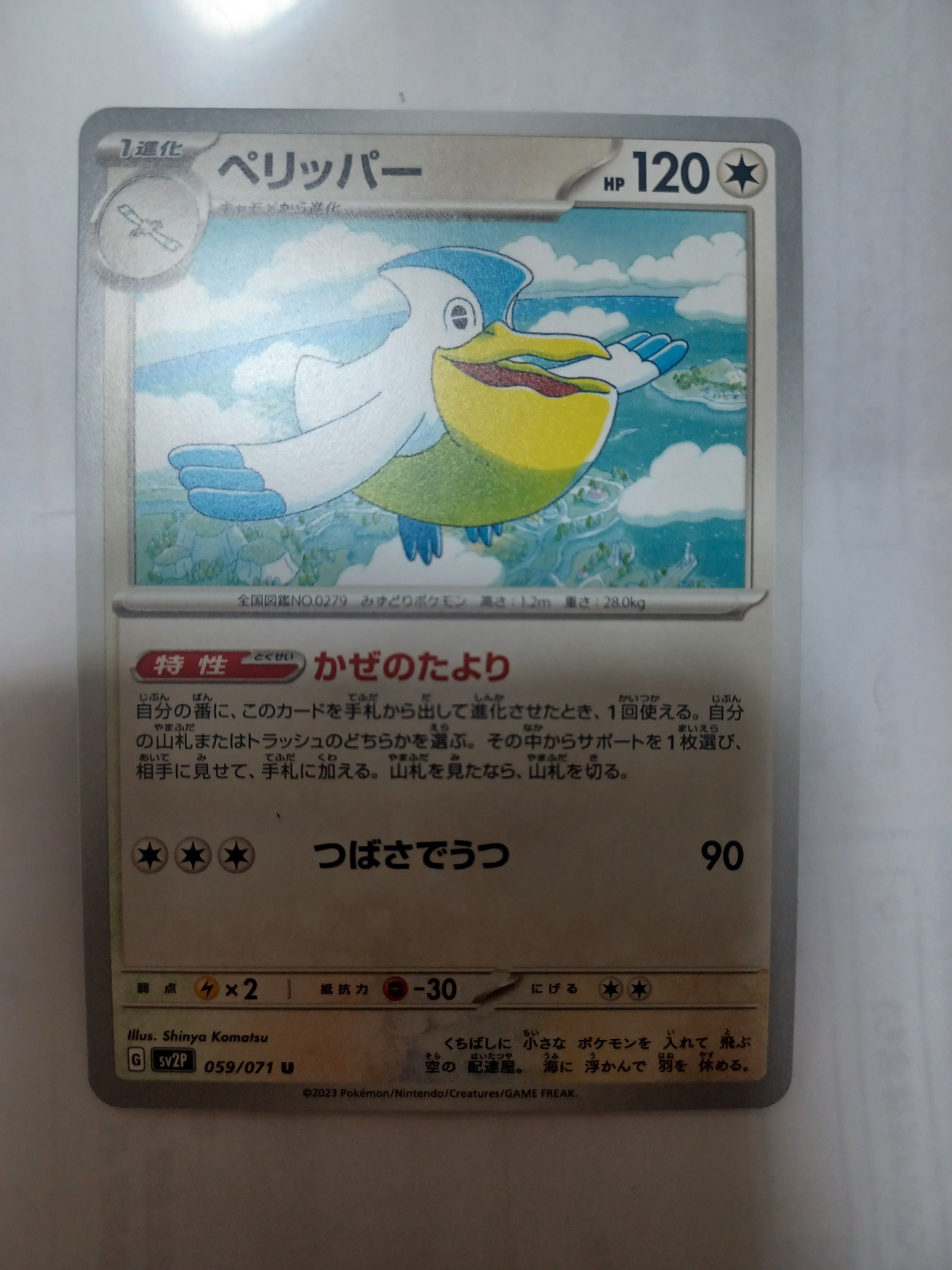 A]Pelipper U[SV2P 059/071](Expansion Pack "Snow hazard") | SNKRDUNK
