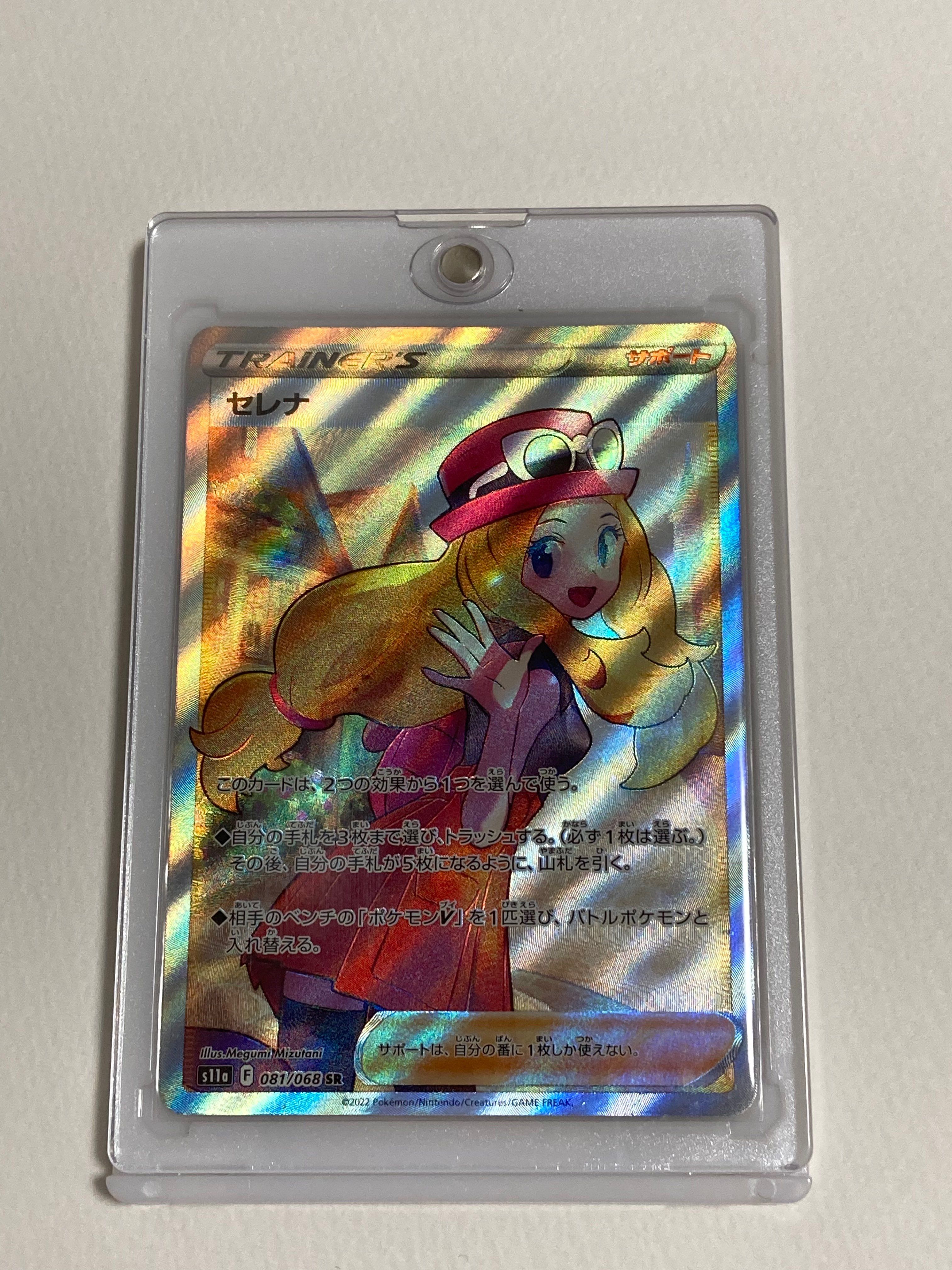 セレナ SR [s11a 081/068](強化拡張パック『白熱のアルカナ』)