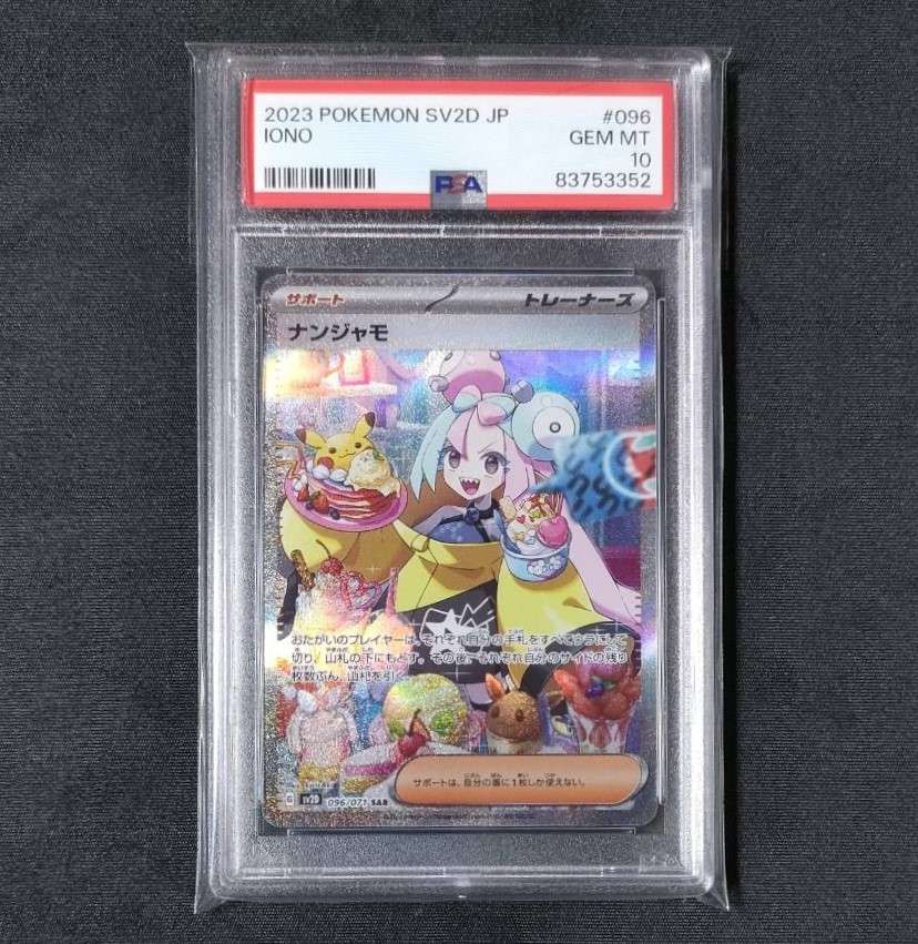 ナンジャモ SAR[SV2D 096/071](拡張パック「クレイバースト」)