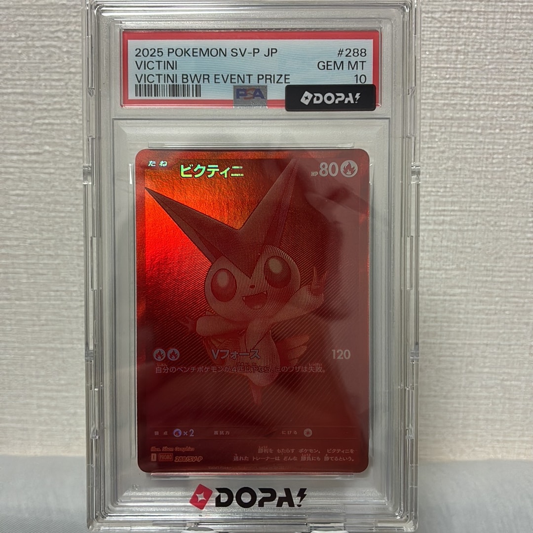 ビクティニ P [SV-P 288](プロモーションカード「ビクティニBWR争奪戦 上位賞 / おうちでブラックボルト・ホワイトフレア デッキ構築戦キャンペーン)
