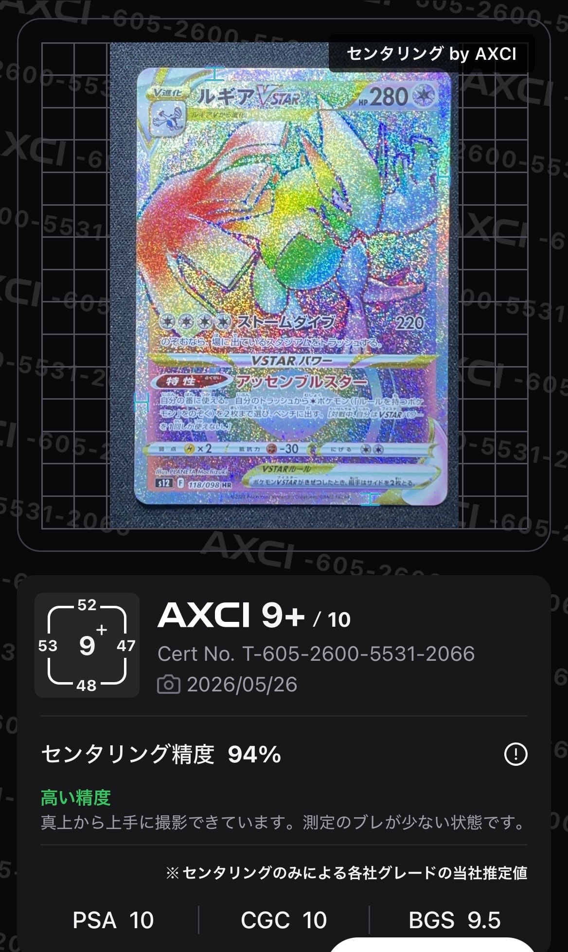 PSA10】ルギアVSTAR HR[s12 118/098](拡張パック「パラダイムトリガー