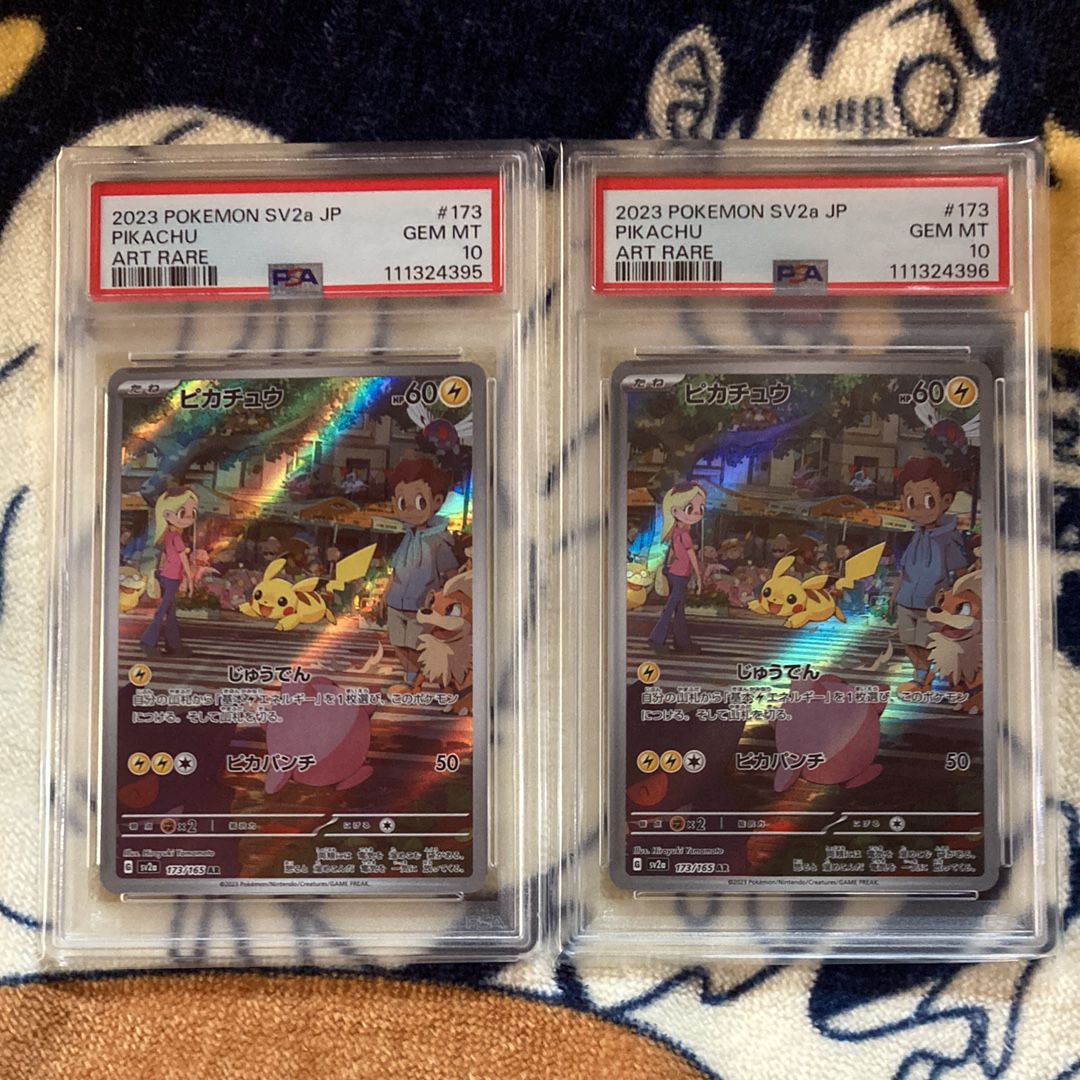 ピカチュウ AR[SV2a 173/165](強化拡張パック「ポケモンカード151」)