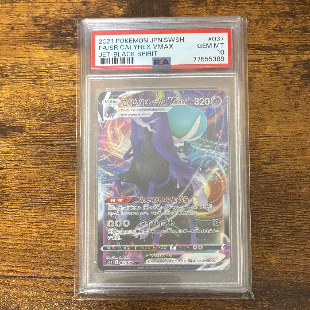 Shadow Rider Calyrex VMAX RRR[s6K 037/070](Expansion Pack "Jet-Black Spirit")