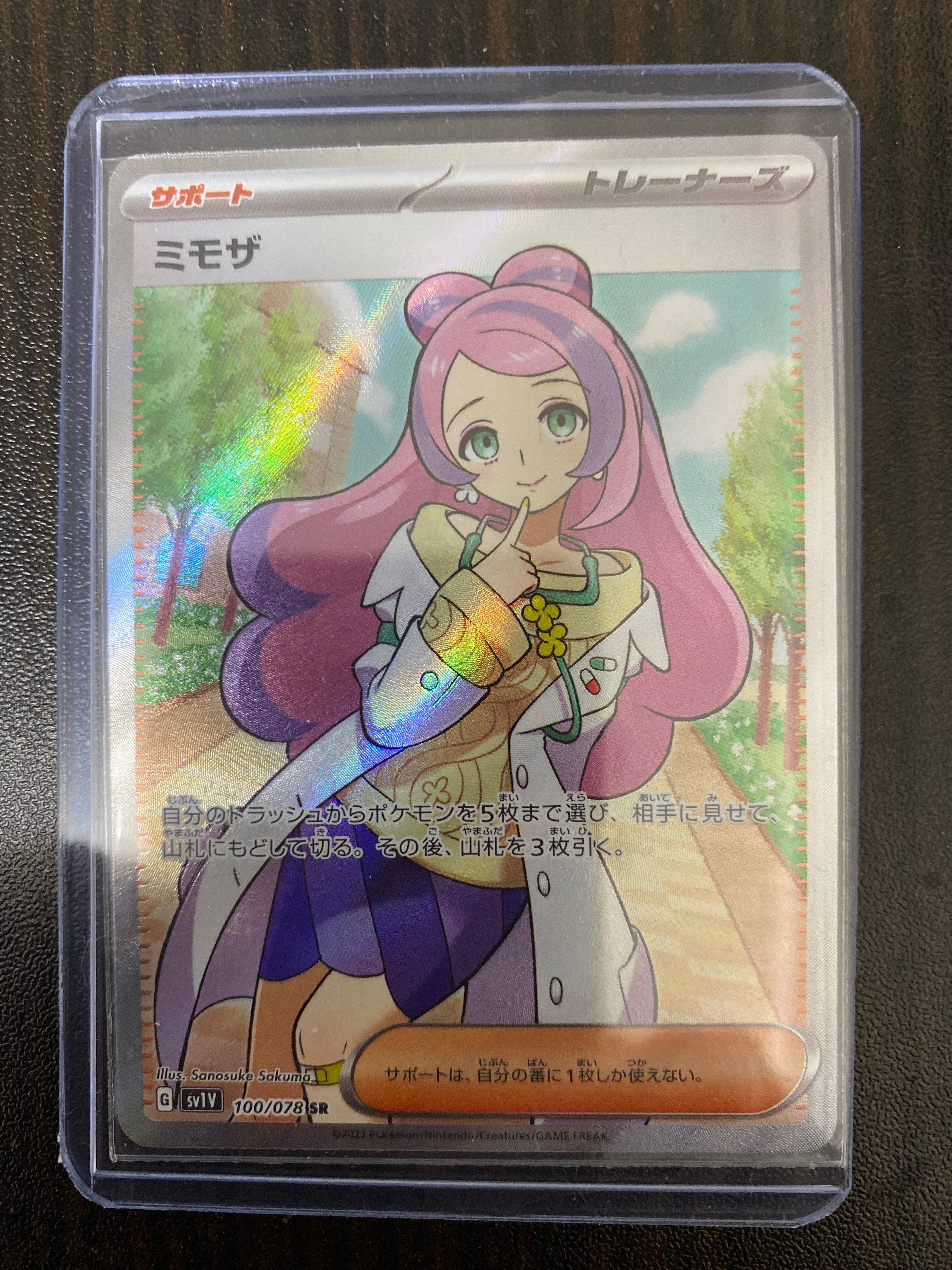 ミモザ SR [SV1V 100/078](スカーレット&バイオレット 拡張パック「バイオレットex」)