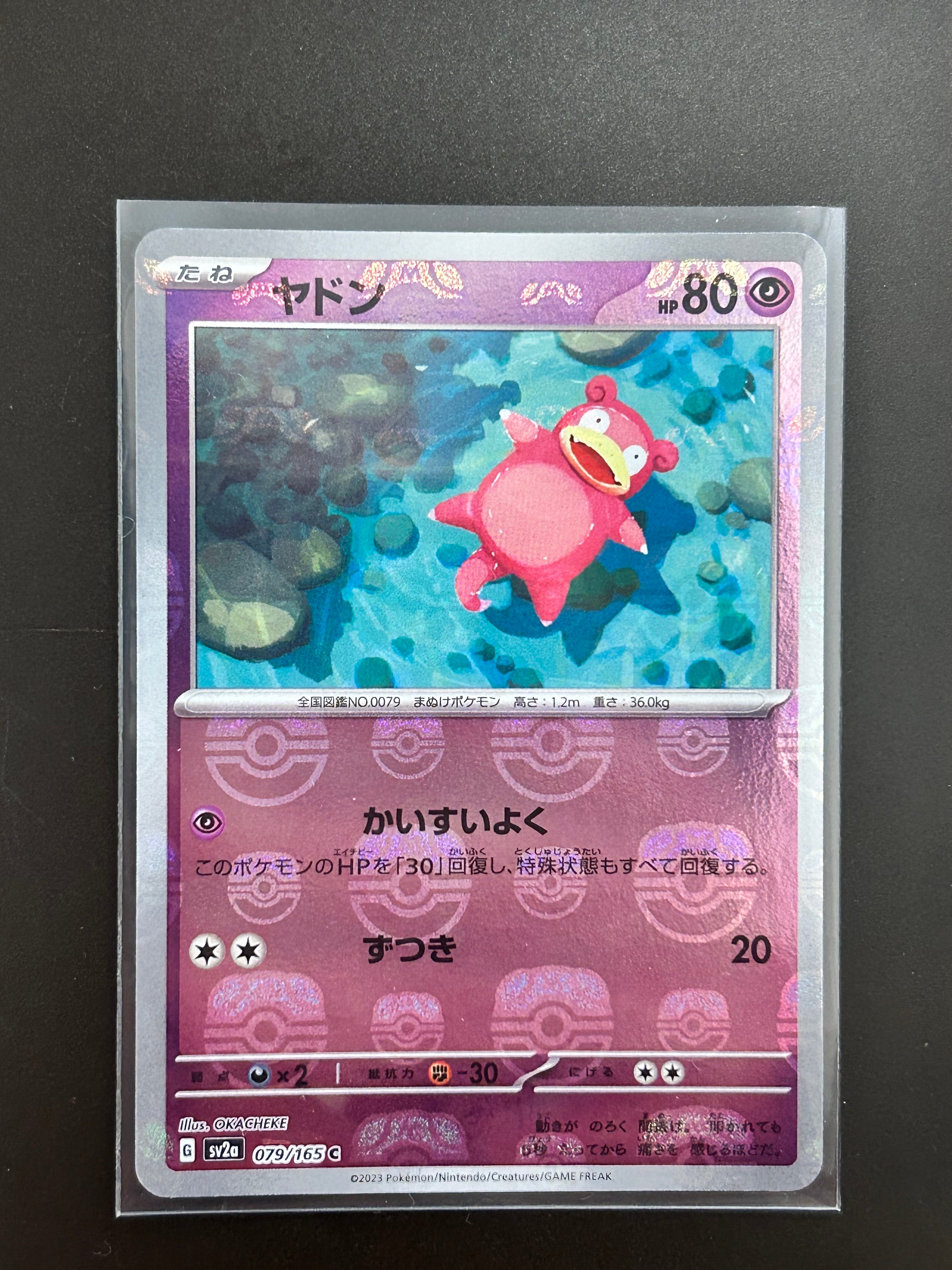 ヤドン C: マスターボールミラー[SV2a 079/165](強化拡張パック「ポケモンカード151」)