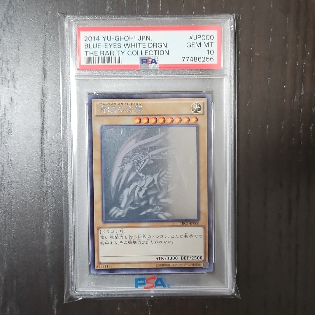 青眼の白龍　HR[TRC1-JP000](ザ レアリティ コレクション) PSA10】青眼の白龍（初期イラスト） HR[TRC1-JP000](ザ レアリティ