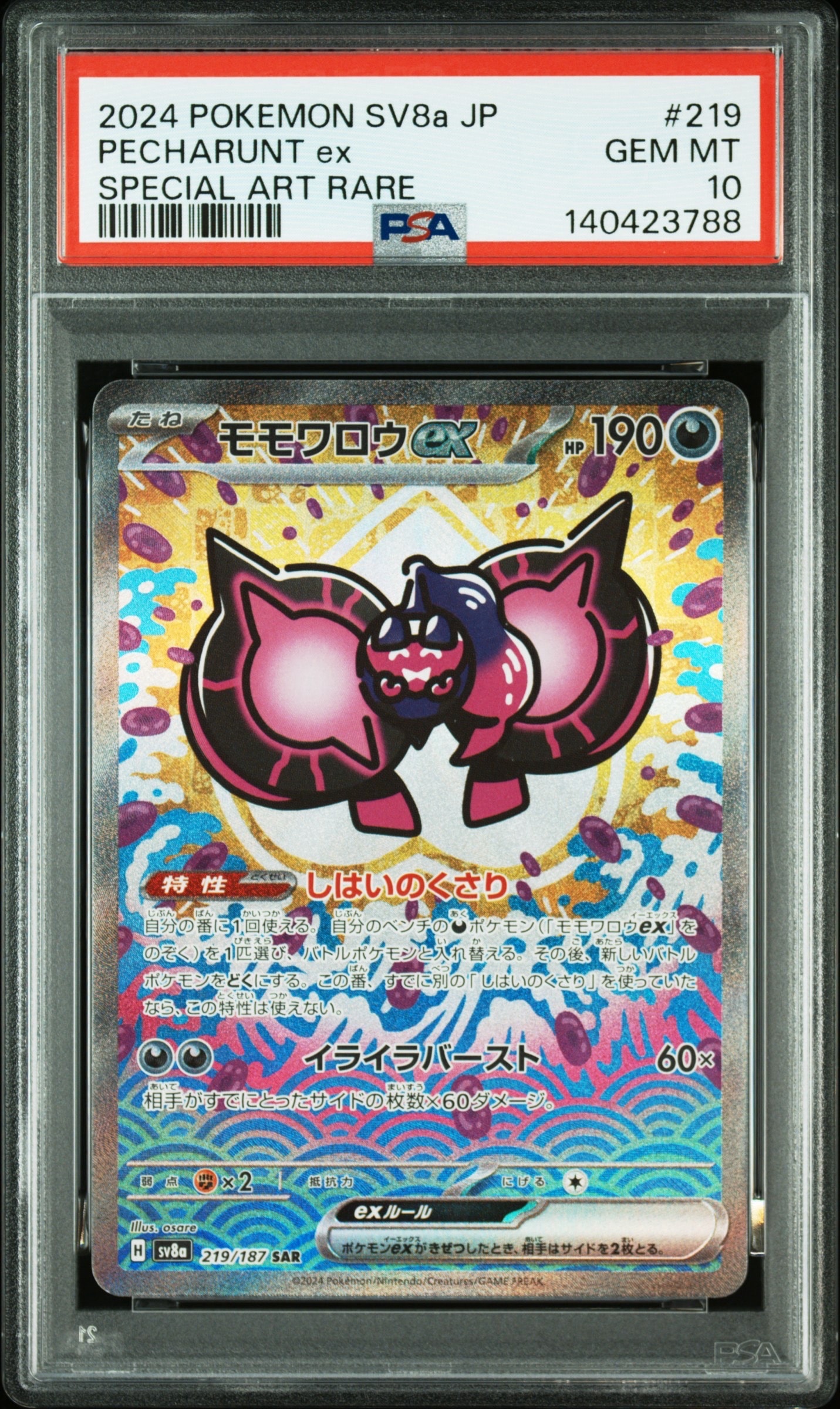 モモワロウex SAR [SV8a 219/187](ハイクラスパック「テラスタルフェス
