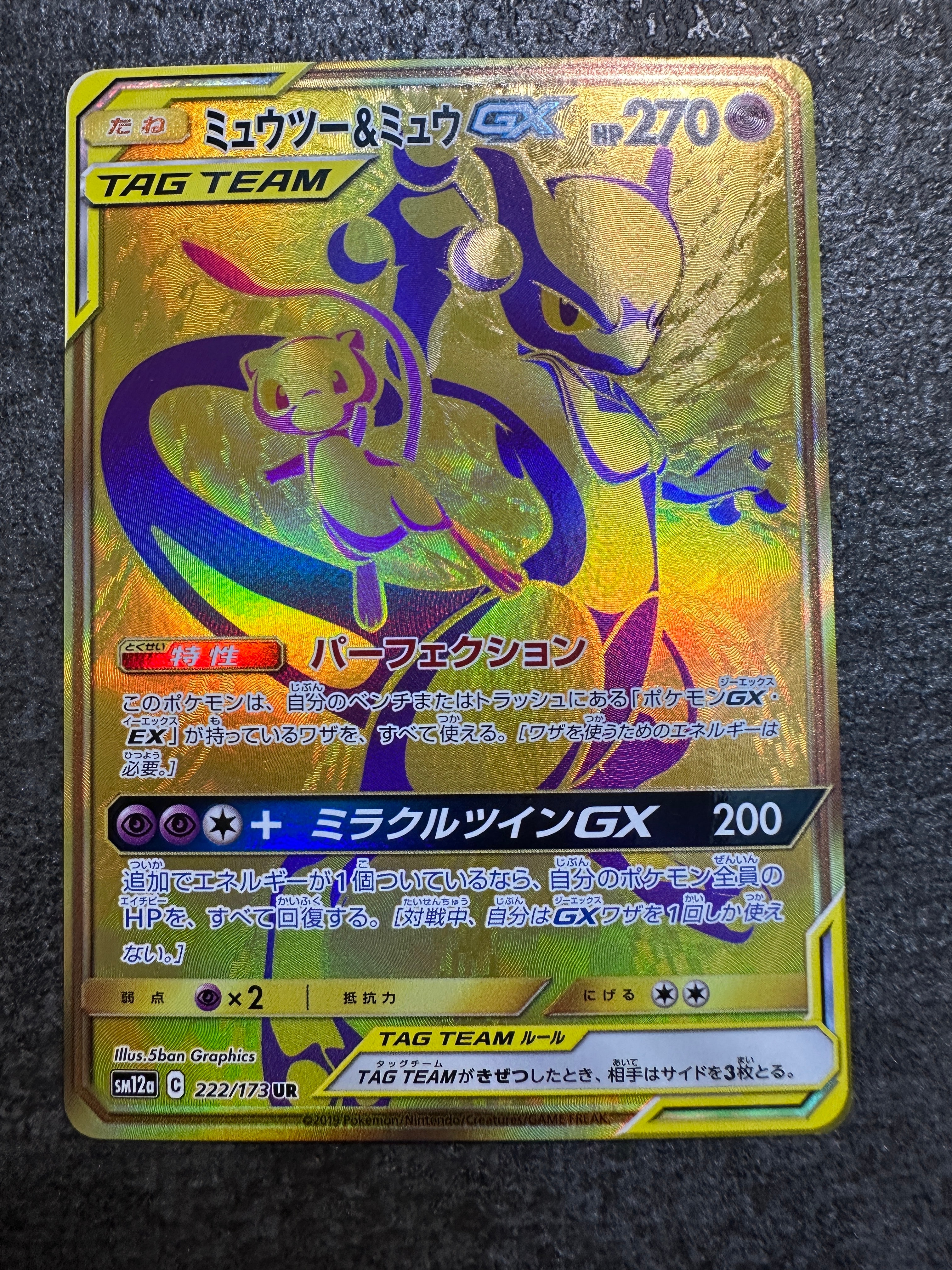 ミュウツー&ミュウGX UR[SM12a 222/173](ハイクラスパック「TAG TEAM