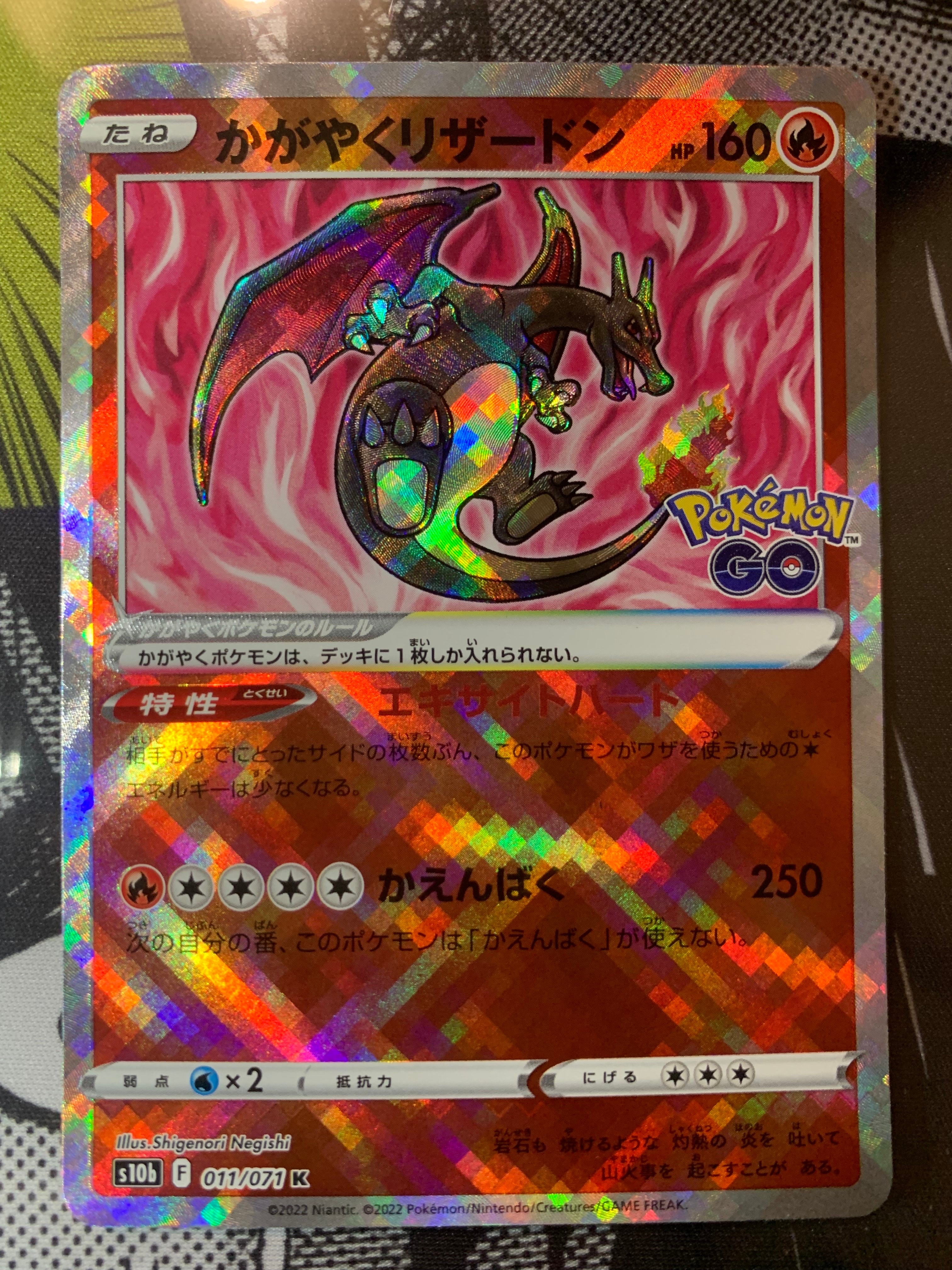 かがやくリザードン K[S10b 011/071](強化拡張パック「Pokemon GO」)
