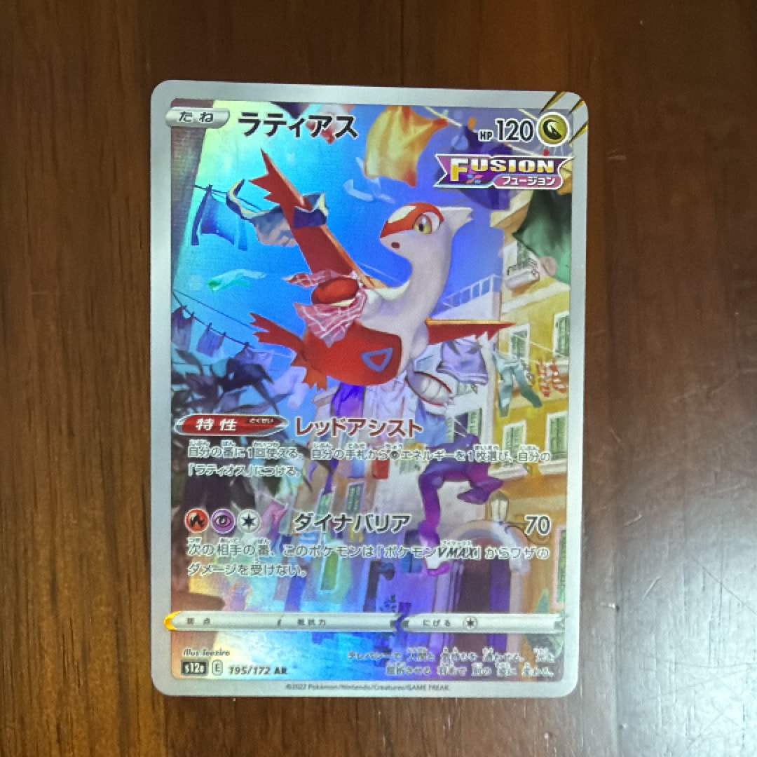 ラティアス AR[s12a 195/172](ハイクラスパック「VSTARユニバース」)