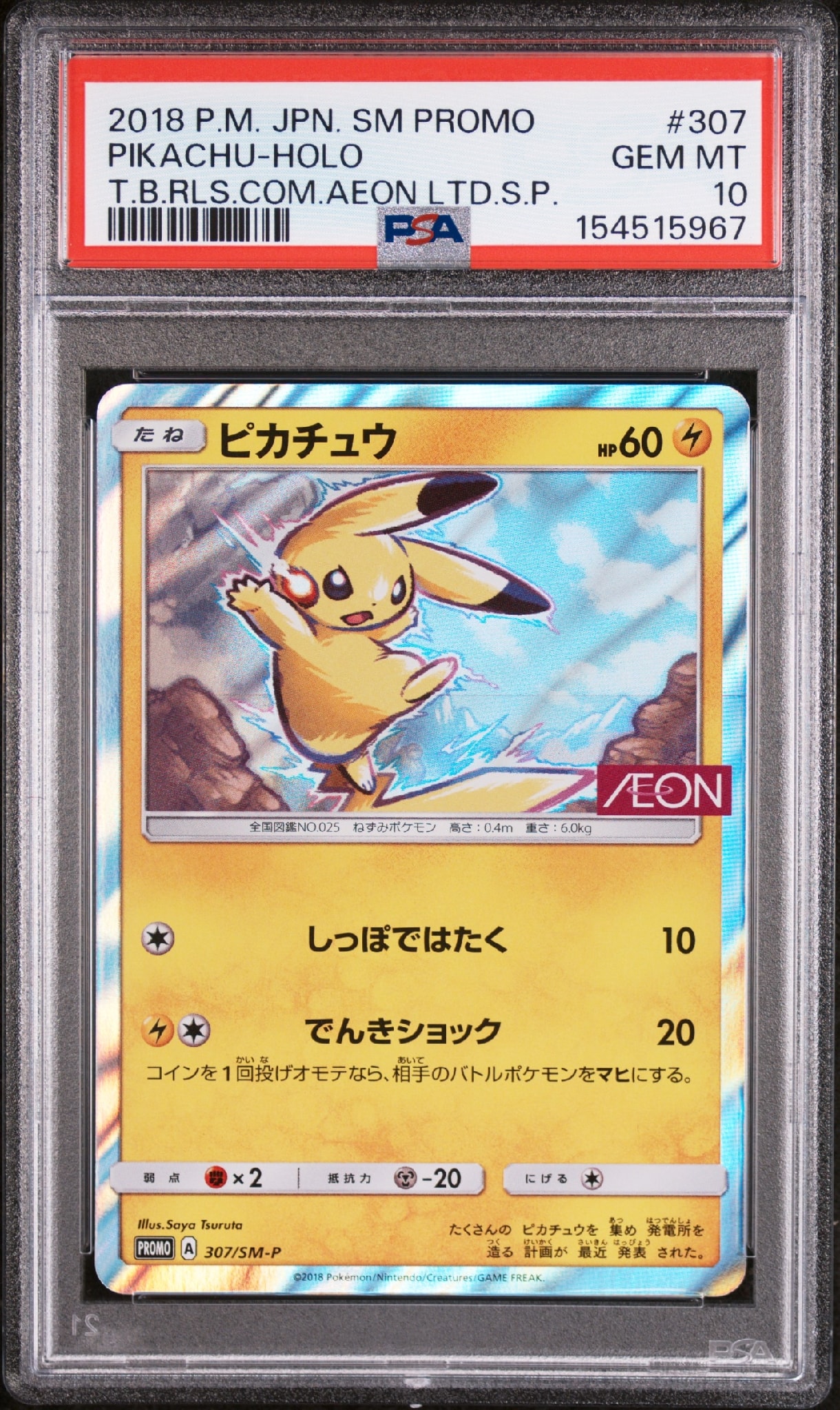 ピカチュウ: プロモ [SM-P 307](プロモーションカード「SM-P」)通販