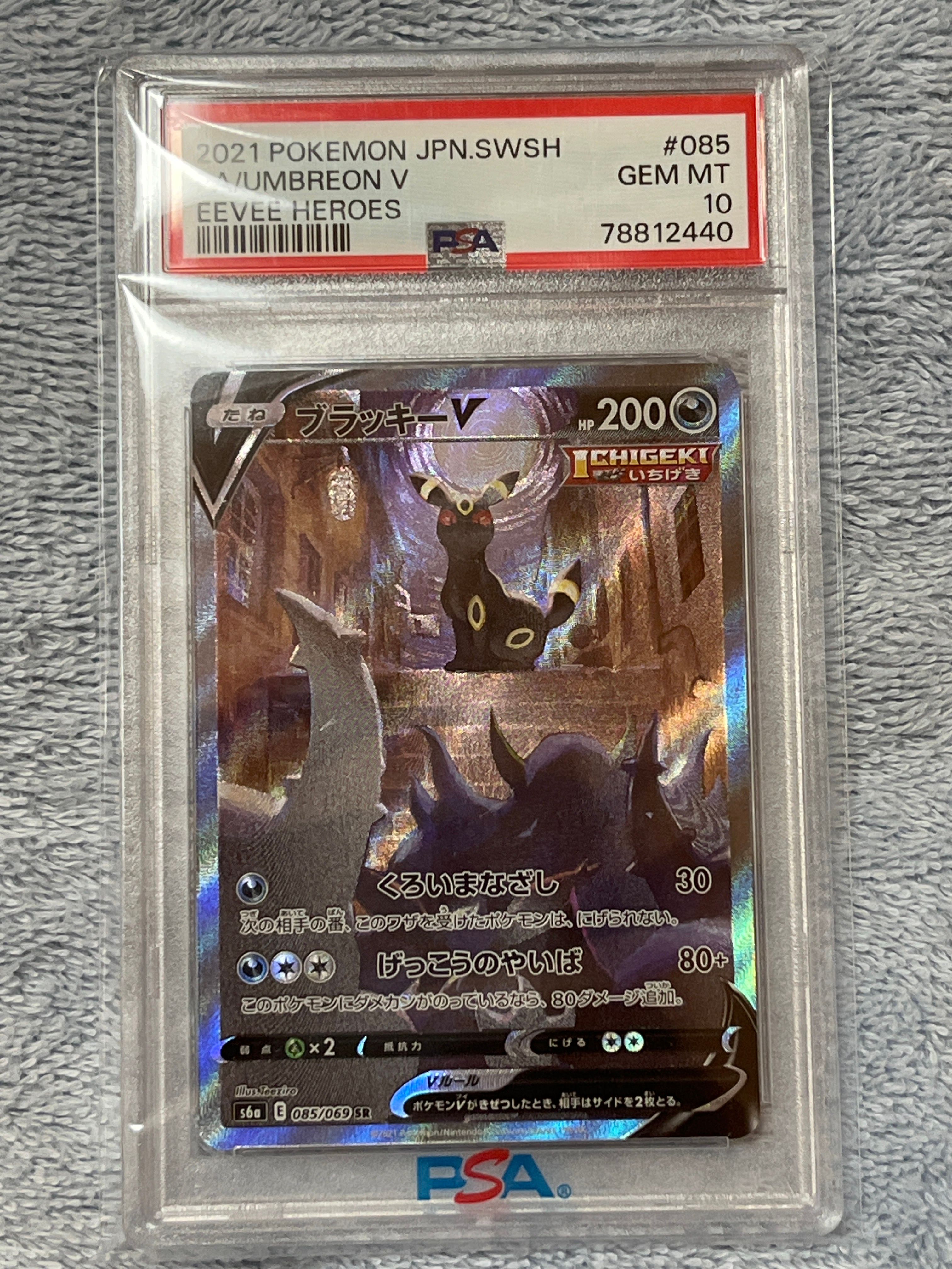 ブラッキーV SR: SA[S6a 085/069](強化拡張パック「イーブイヒーローズ」)