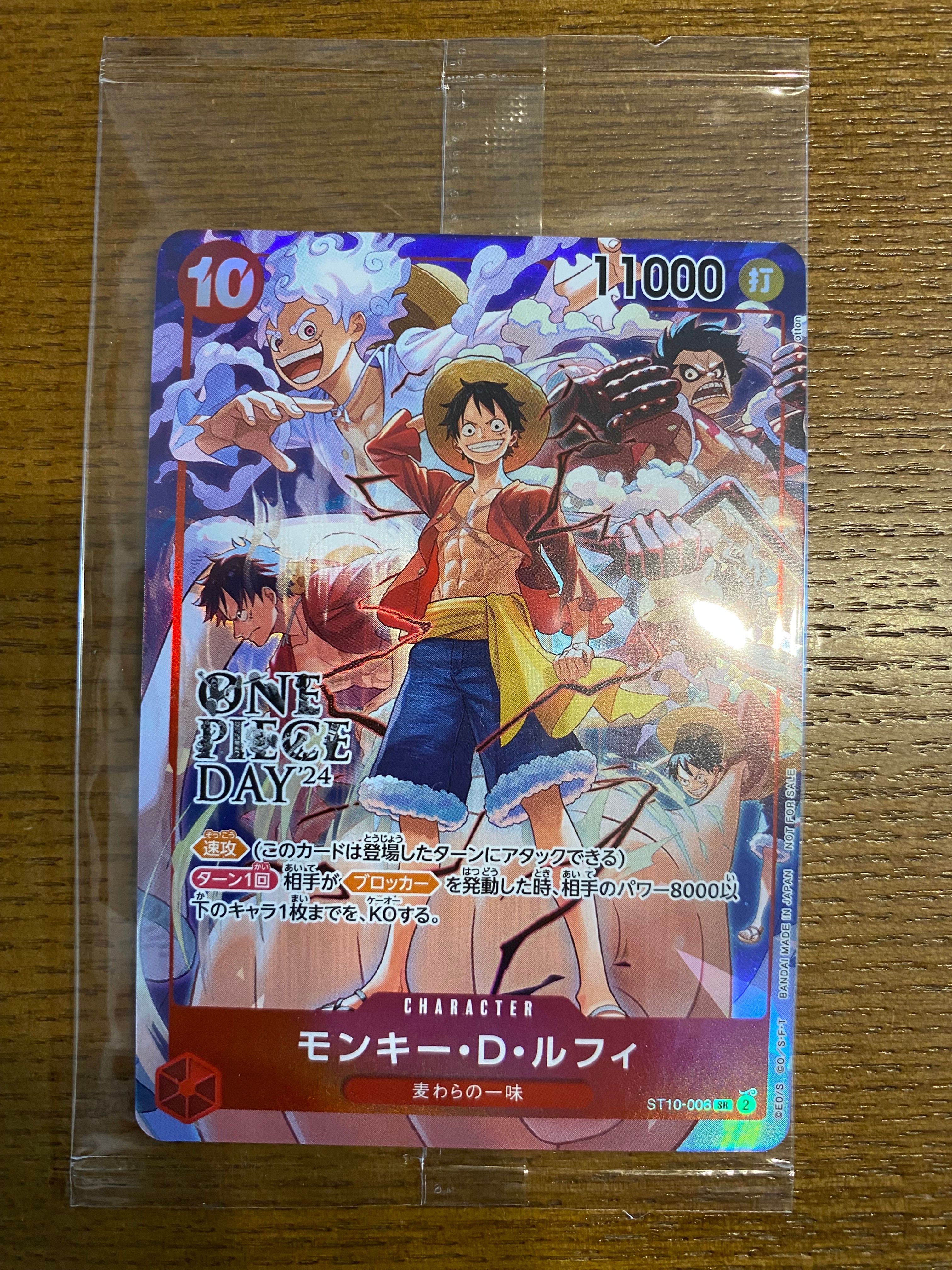 モンキー・D・ルフィ SR [ST10-006](プロモーションカード「ONE PIECE DAY'24 来場者特典」)