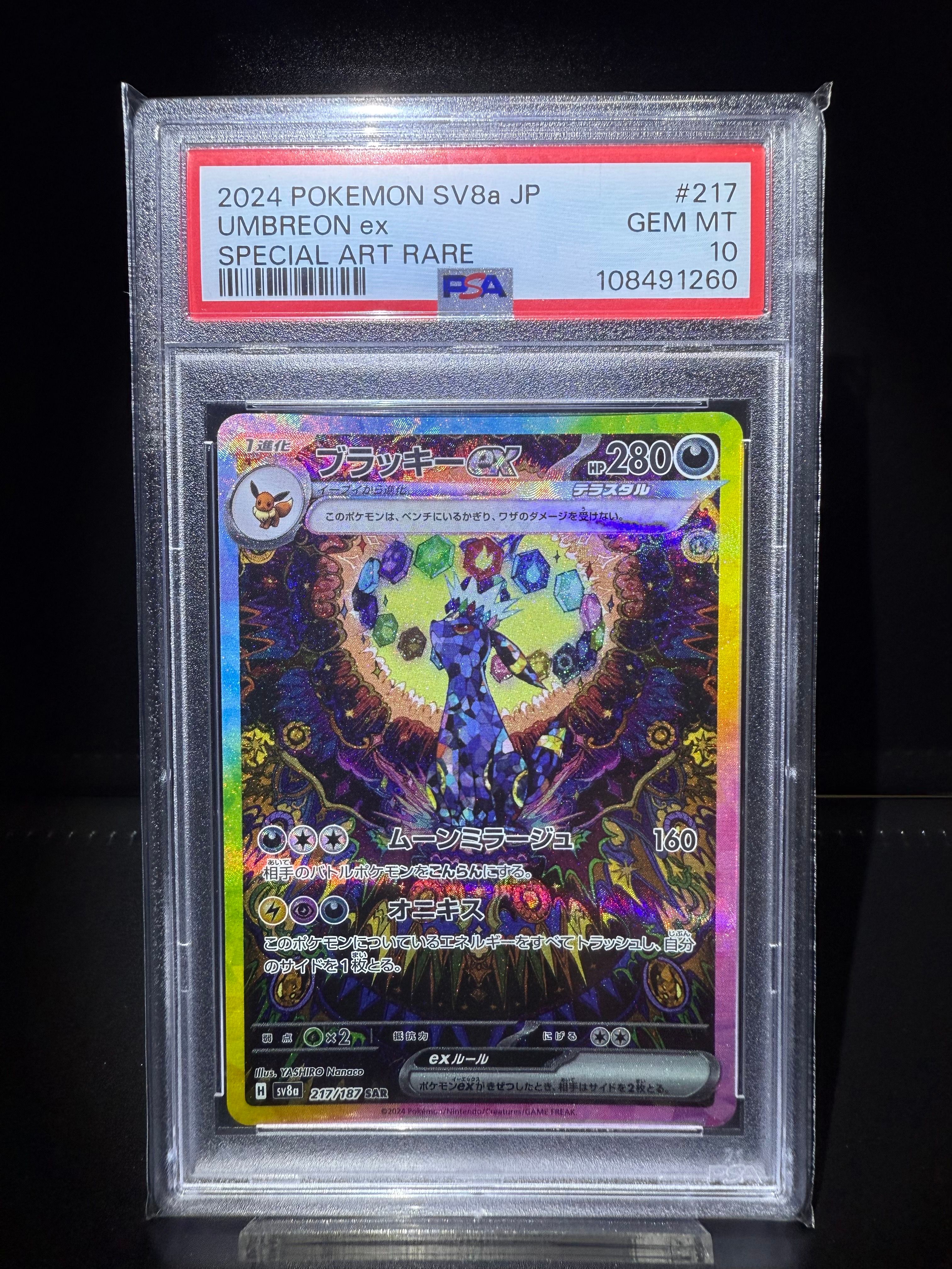 ブラッキーex SAR [SV8a 217/187](ハイクラスパック「テラスタルフェスex」)