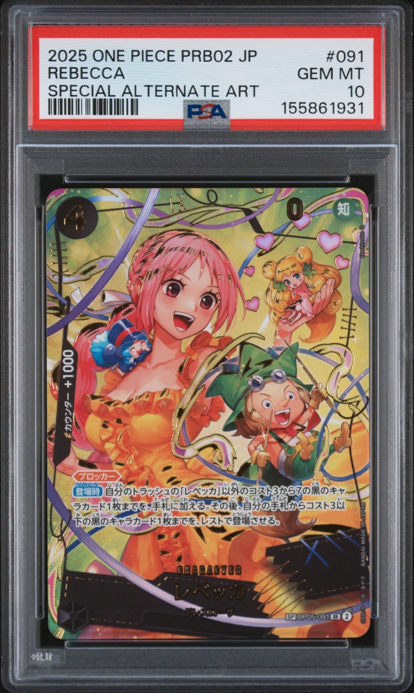 レベッカ SR-SPC [OP05-091](プレミアムブースター「ONE PIECE CARD THE BEST vol.2」)